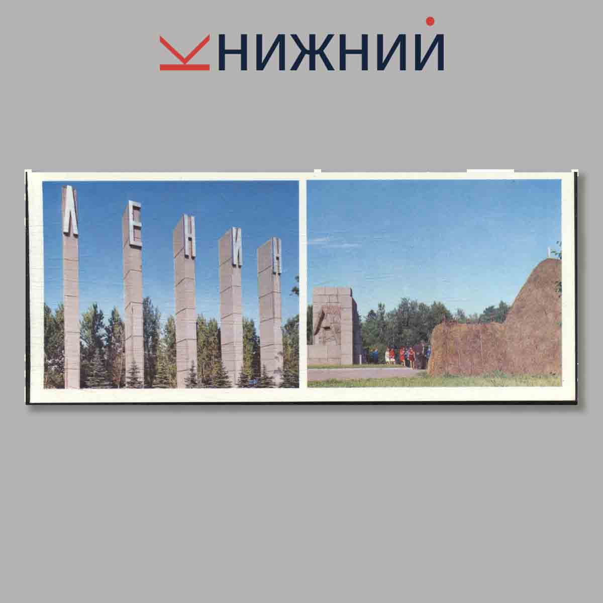 Набор открыток. Мемориальные музеи В. И. Ленина в разливе.