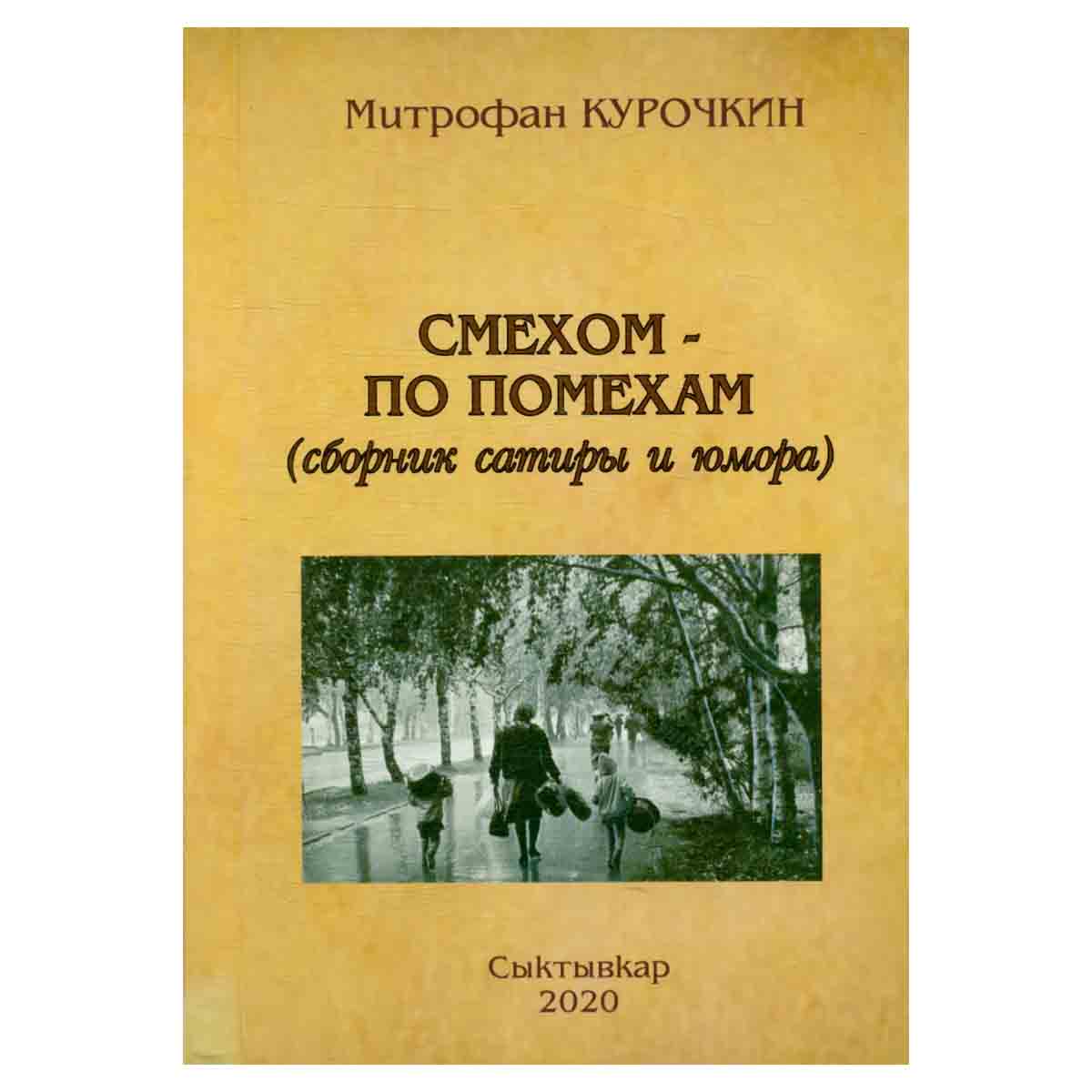 Смехам - по помехам…