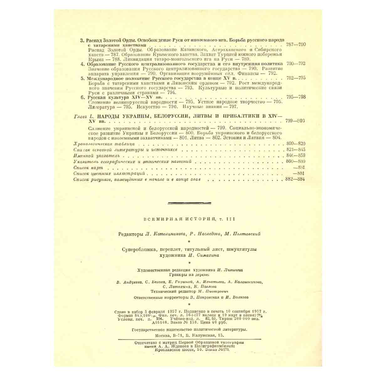 Всемирная история. В 10 томах. Том 3