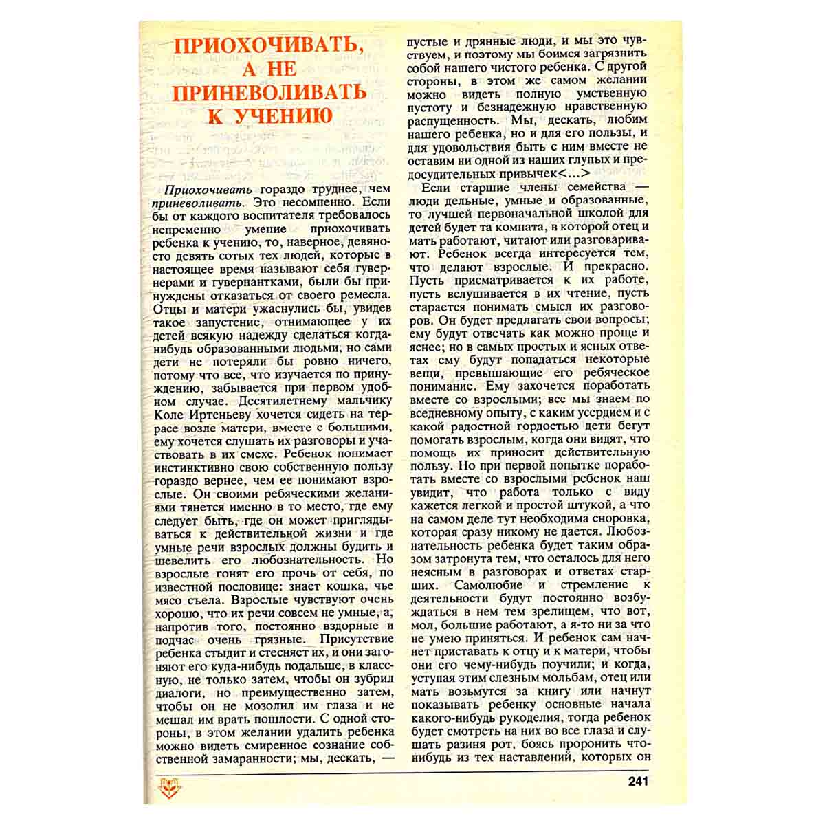 Мудрость воспитания