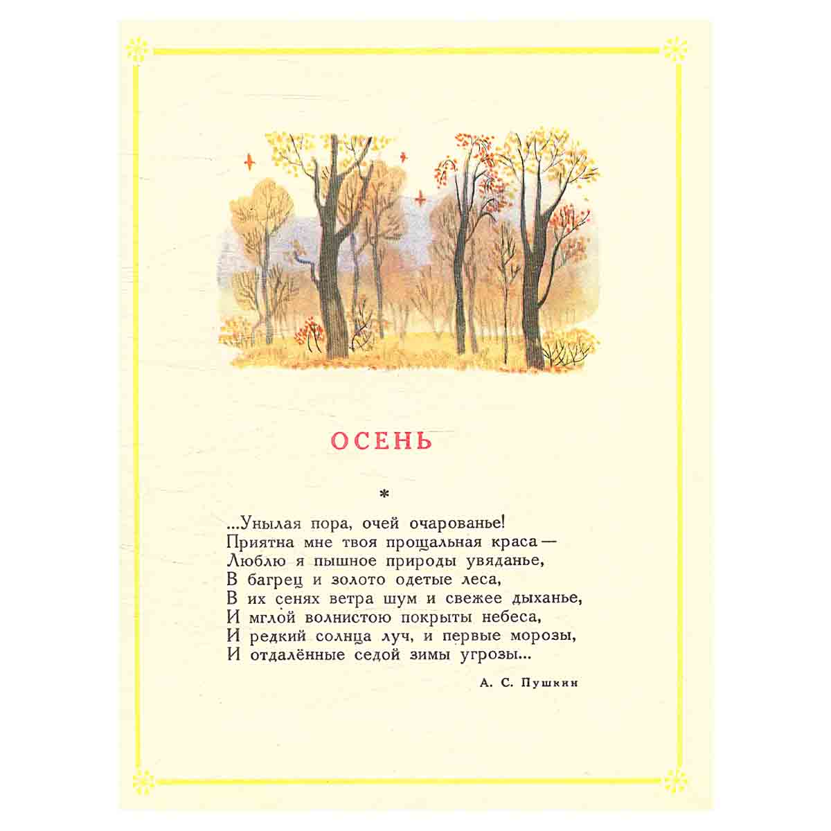 Мой край родной