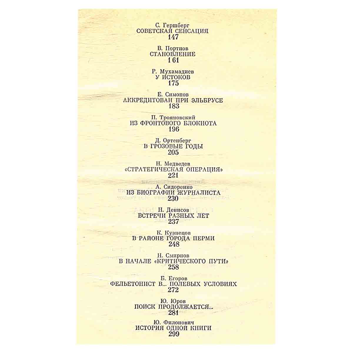 изображение книги Солдаты слова. Рассказывают ветераны советской журналистики