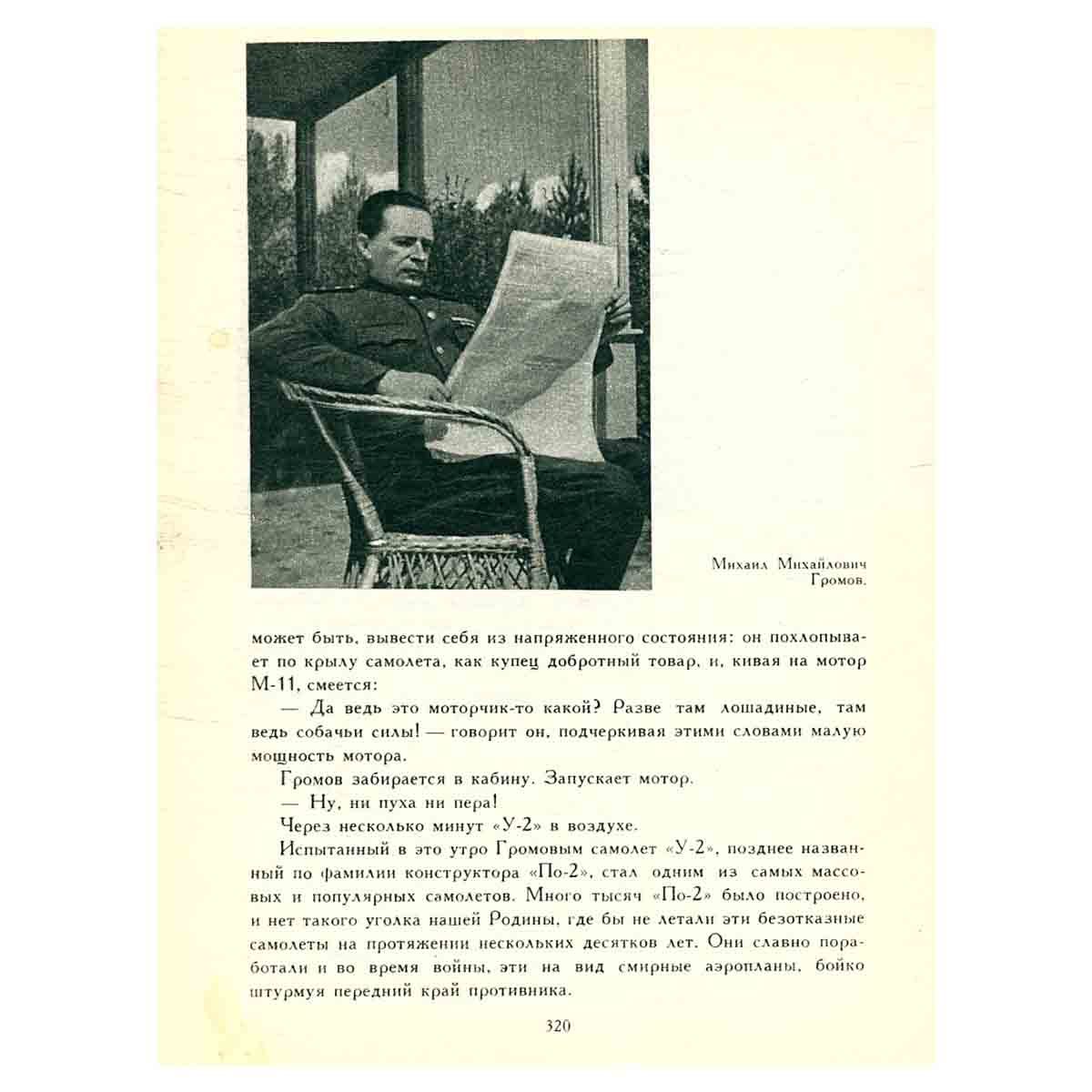 Рассказы авиаконструктора