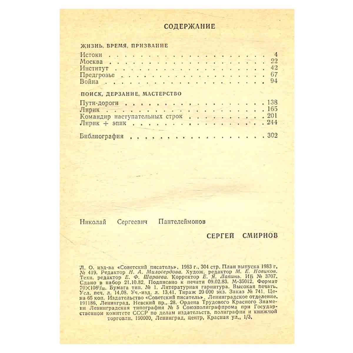 Сергей Смирнов
