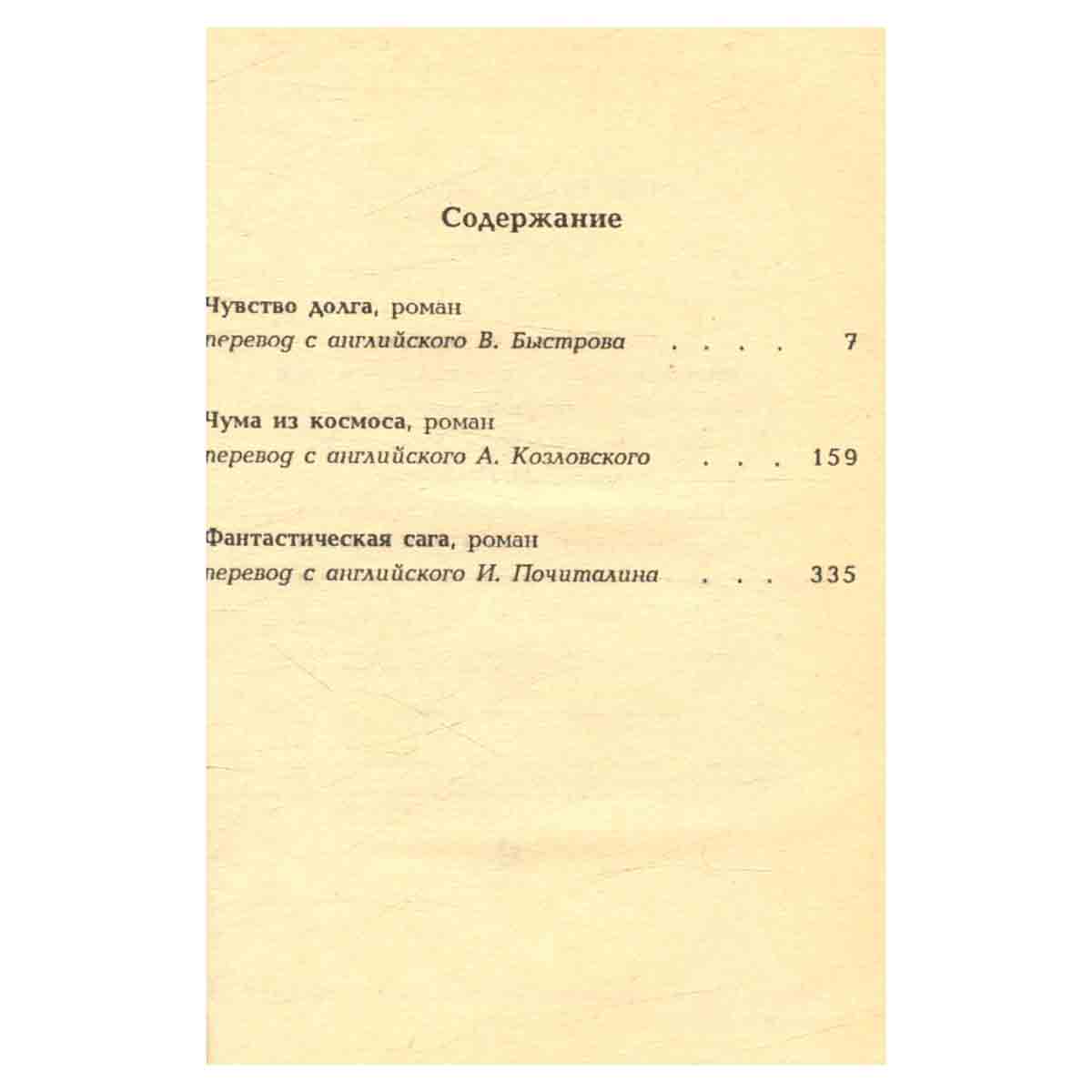Миры Гарри Гаррисона. Книга 5