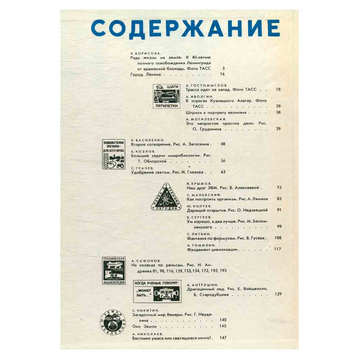 Хочу всё знать. 1984