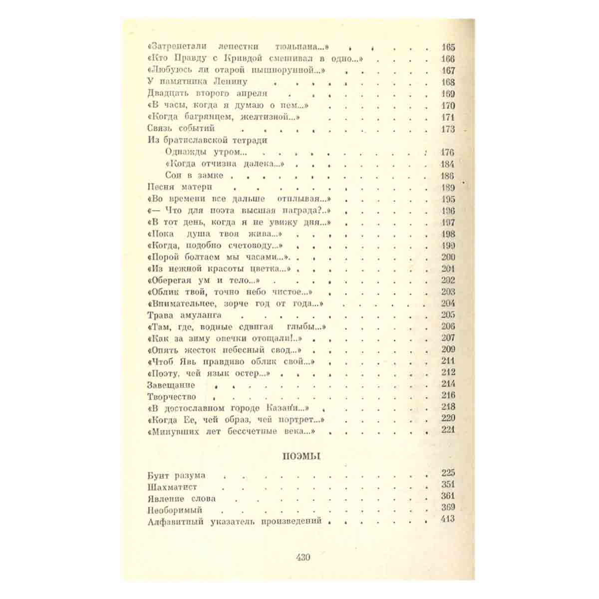 Давид Кугультинов. Собрание сочинений в трех томах. Том 3