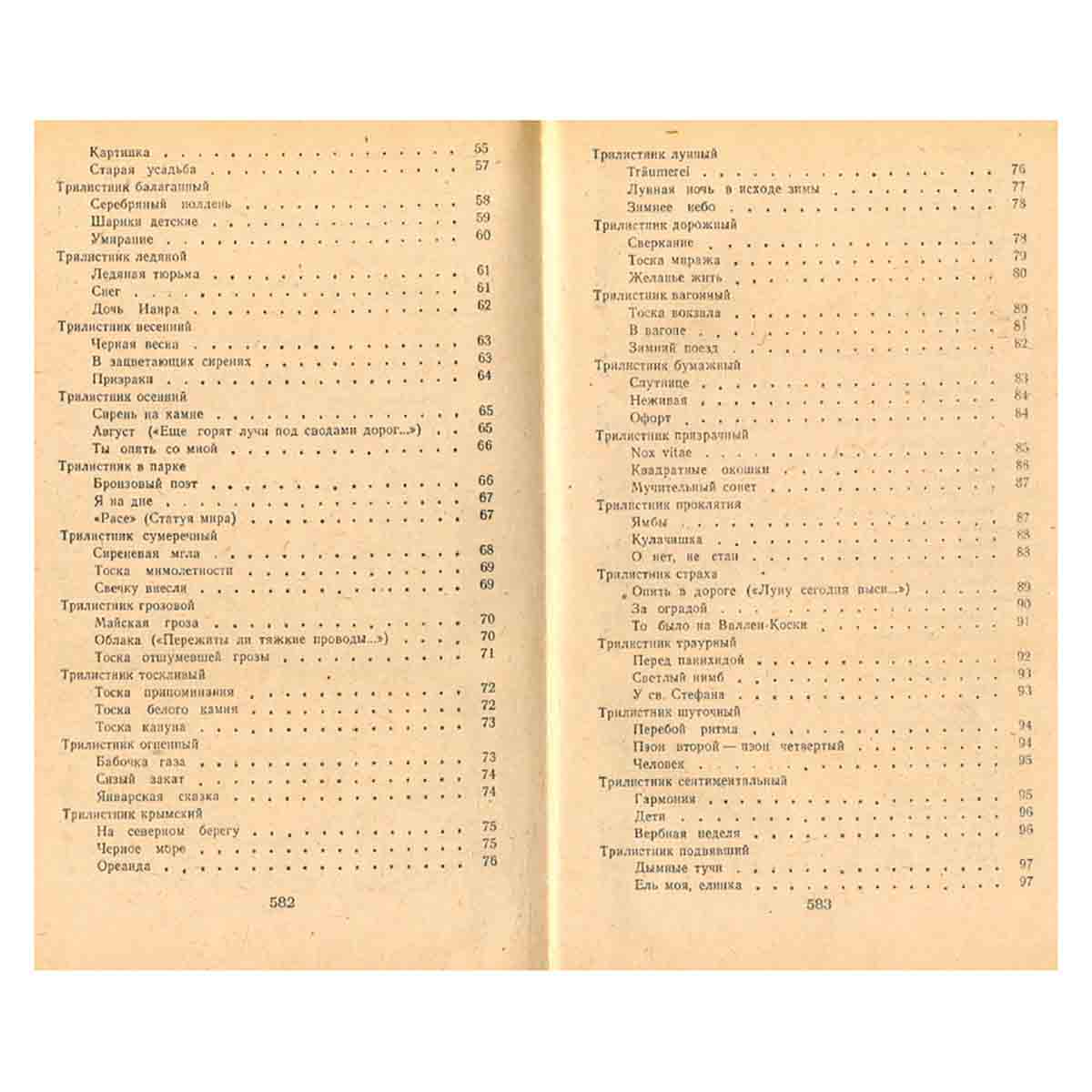 Иннокентий Анненский. Избранное