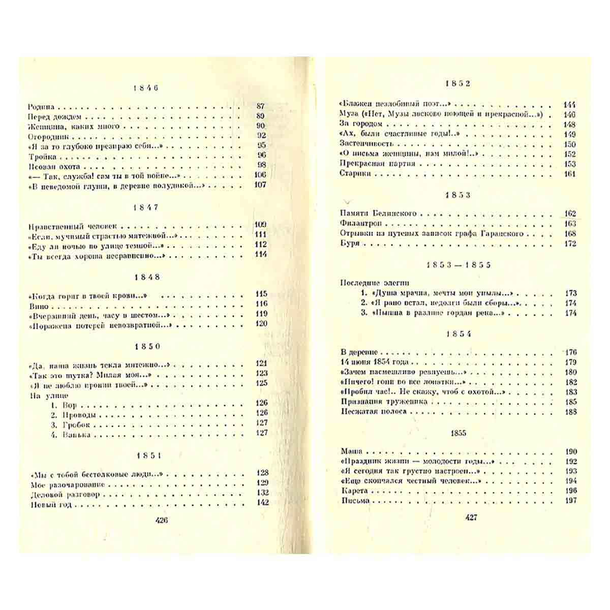 Н. А. Некрасов. Сочинения. В трех томах. Том 1