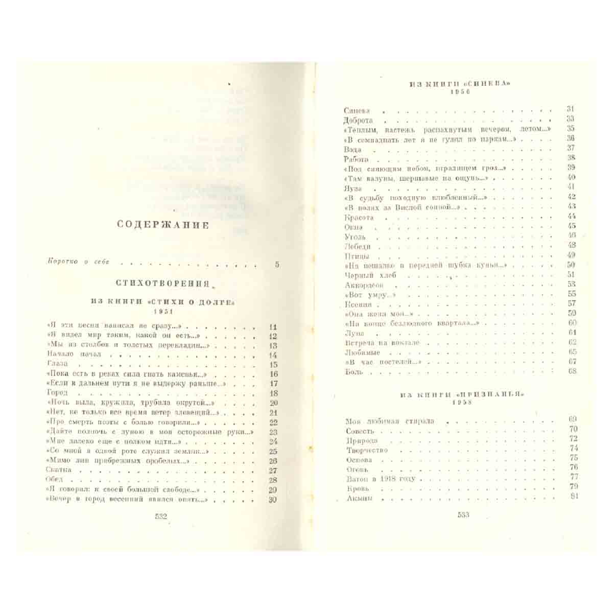 Евгений Винокуров. В двух томах. Избранные произведения. Том 1