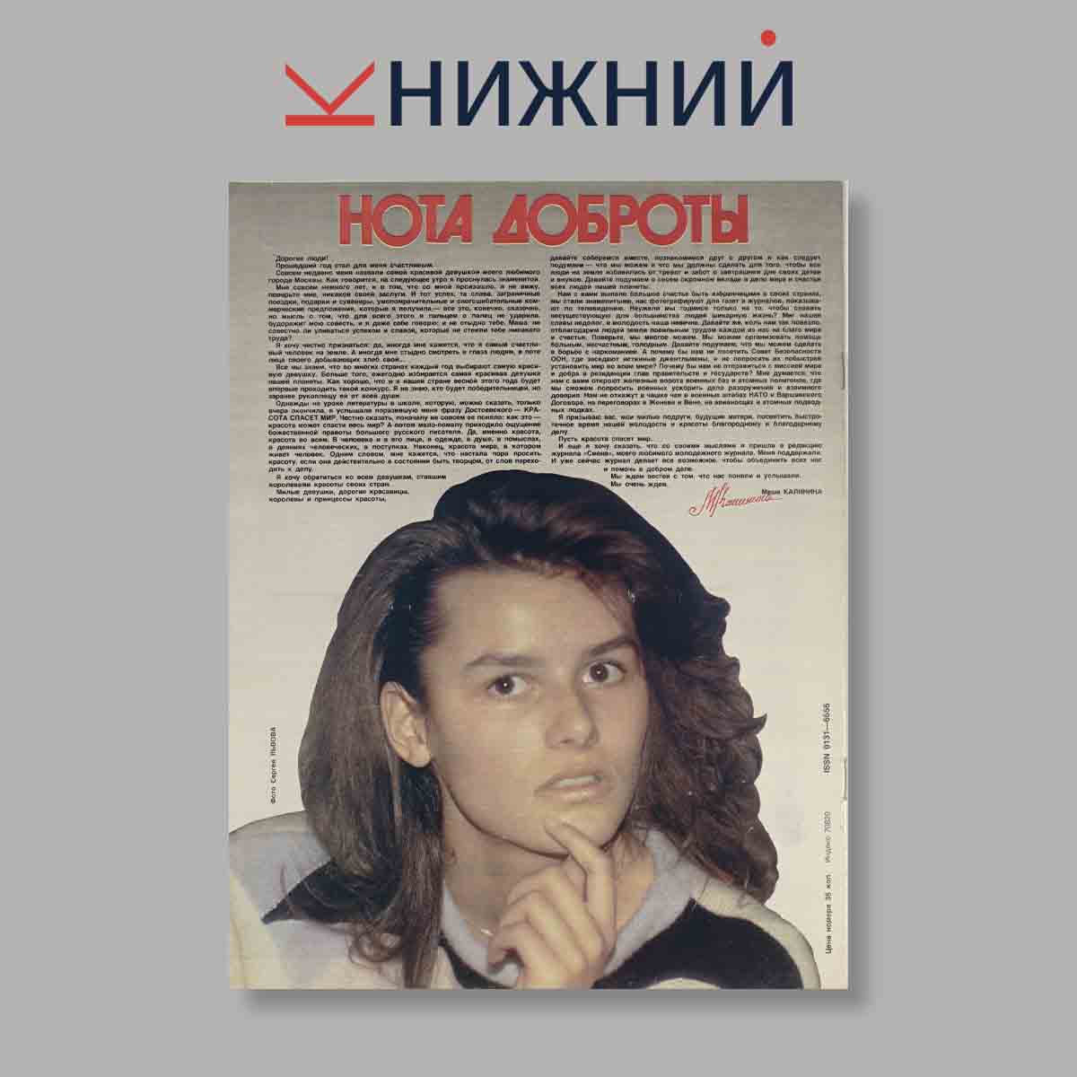 Журнал Смена. Выпуск № 1, 1989