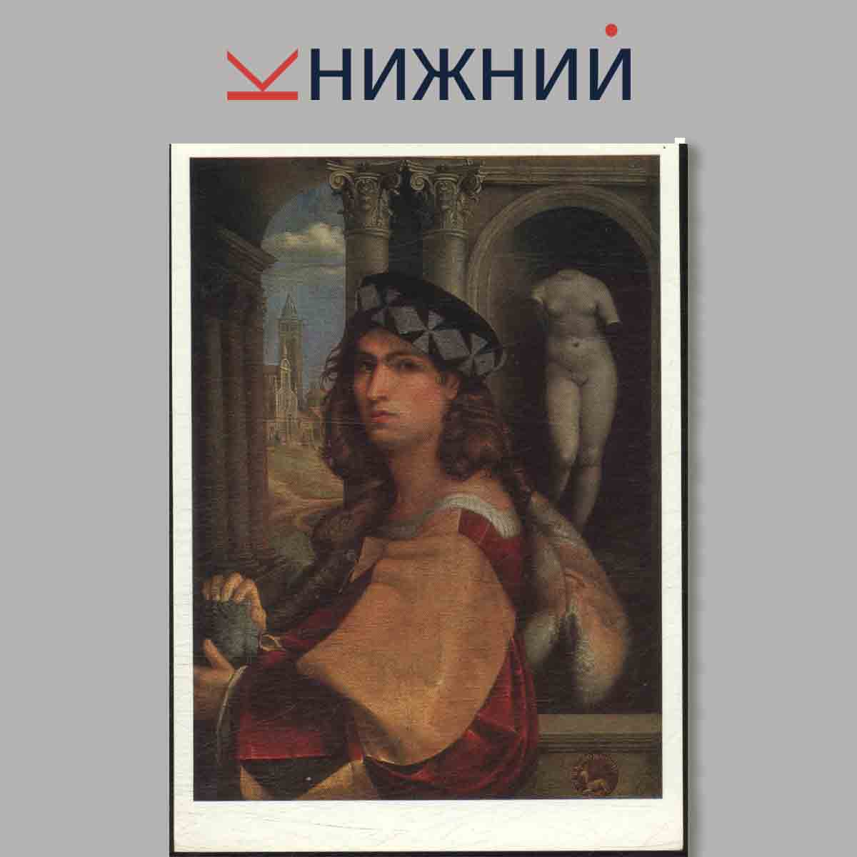 Набор открыток. Portraits by Western European Artiats.