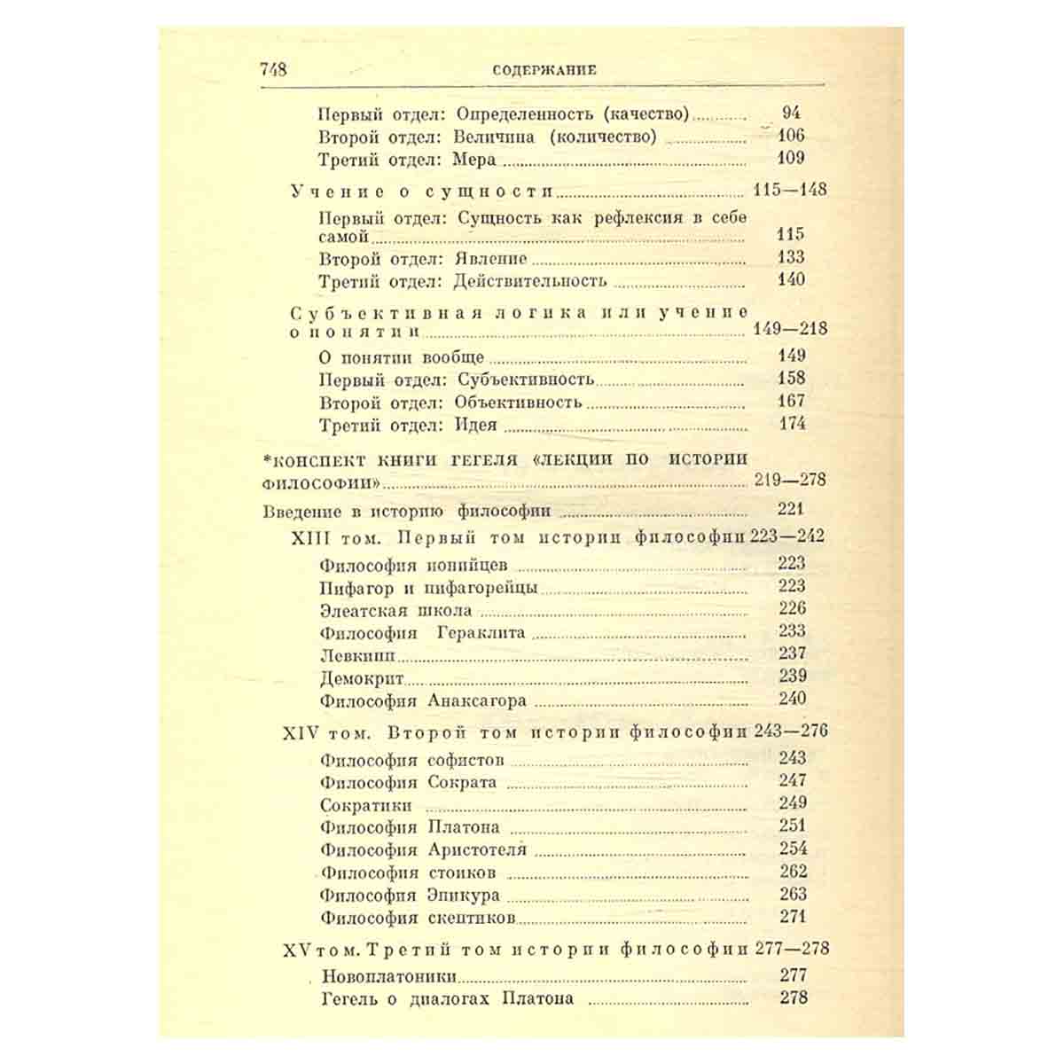 Философские тетради