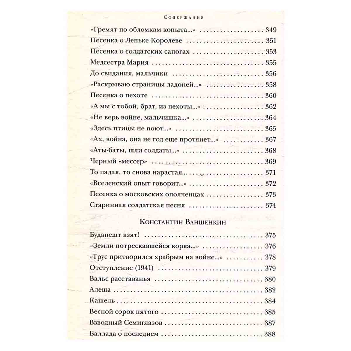 Стихи и песни о войне. 1941-1945