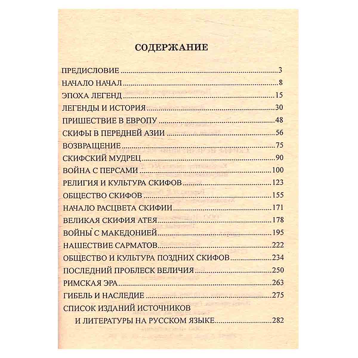 Скифы. Исчезнувшие владыки степей