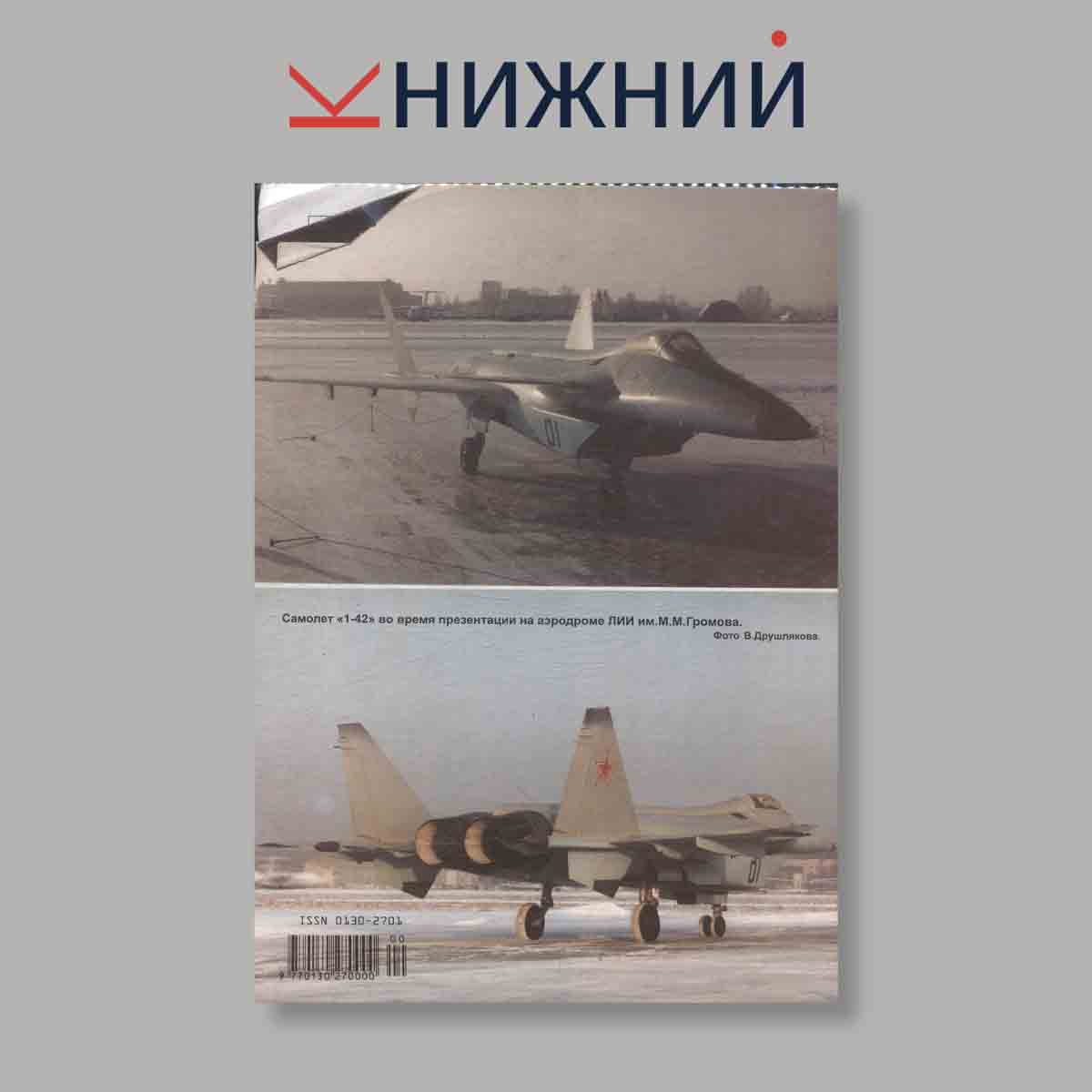Журнал Крылья Родины. Выпуск № 2, 1999