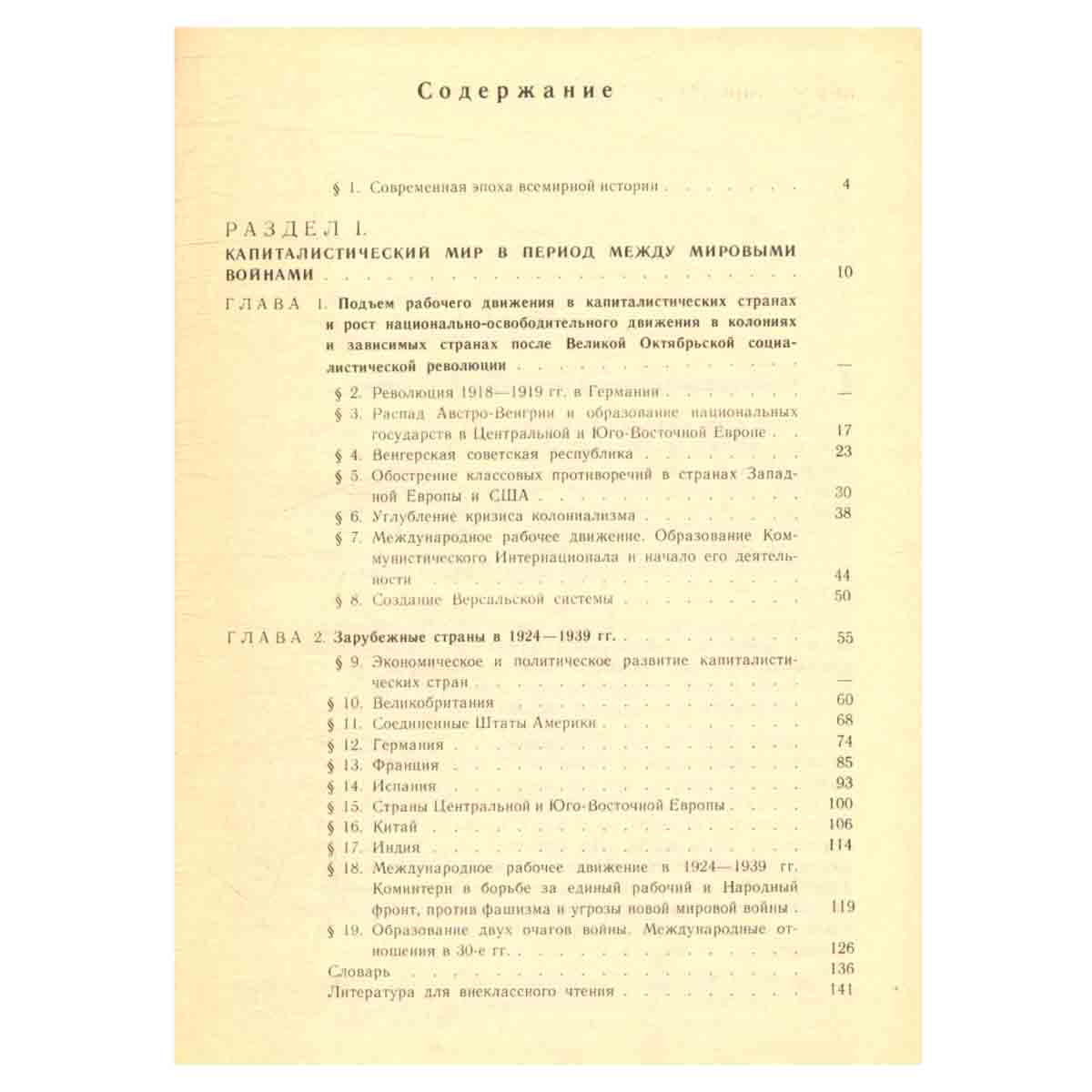 Новейшая история. 1917-1939