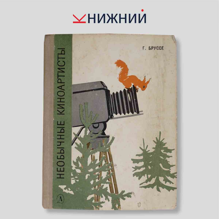 Необычные киноартисты