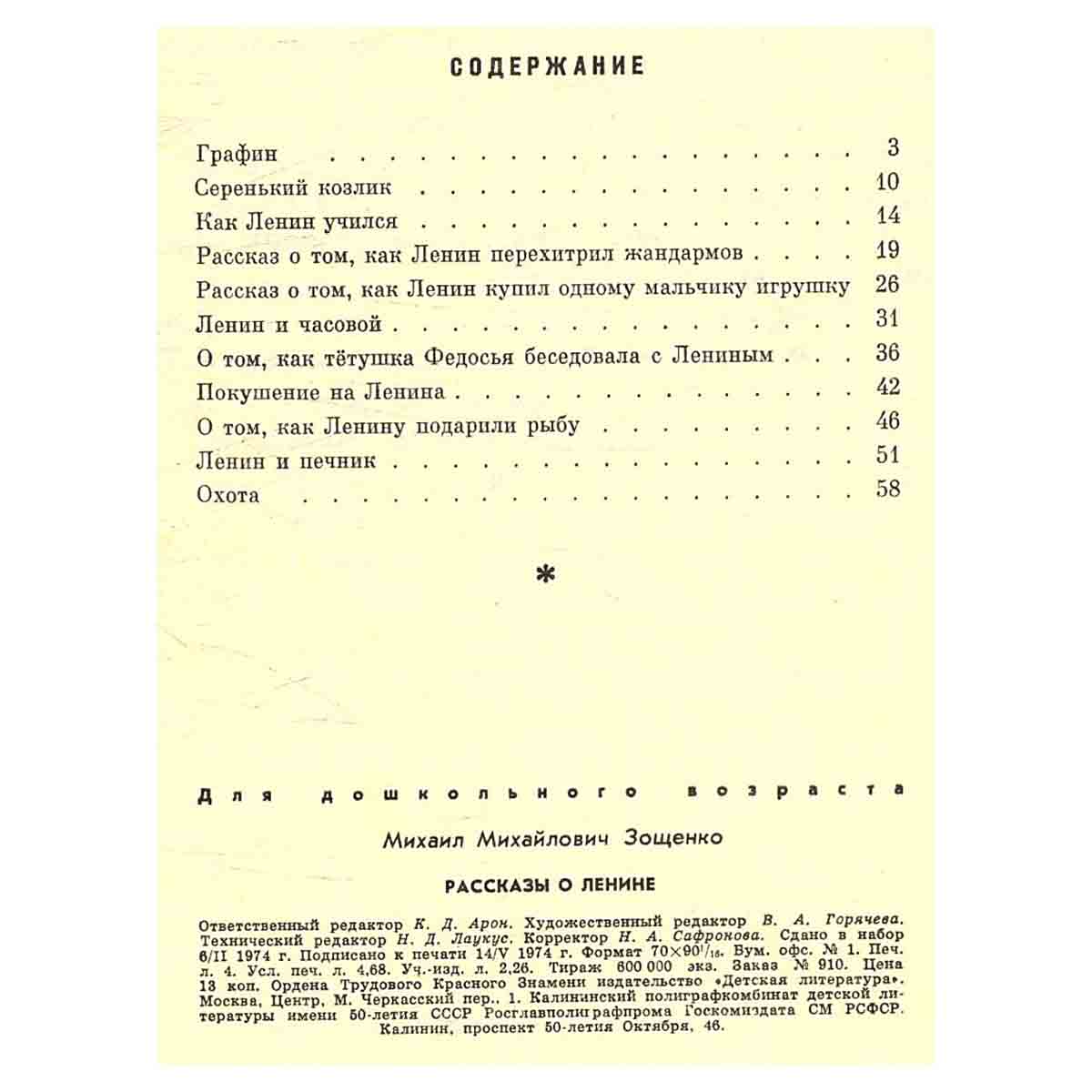 Рассказы о Ленине
