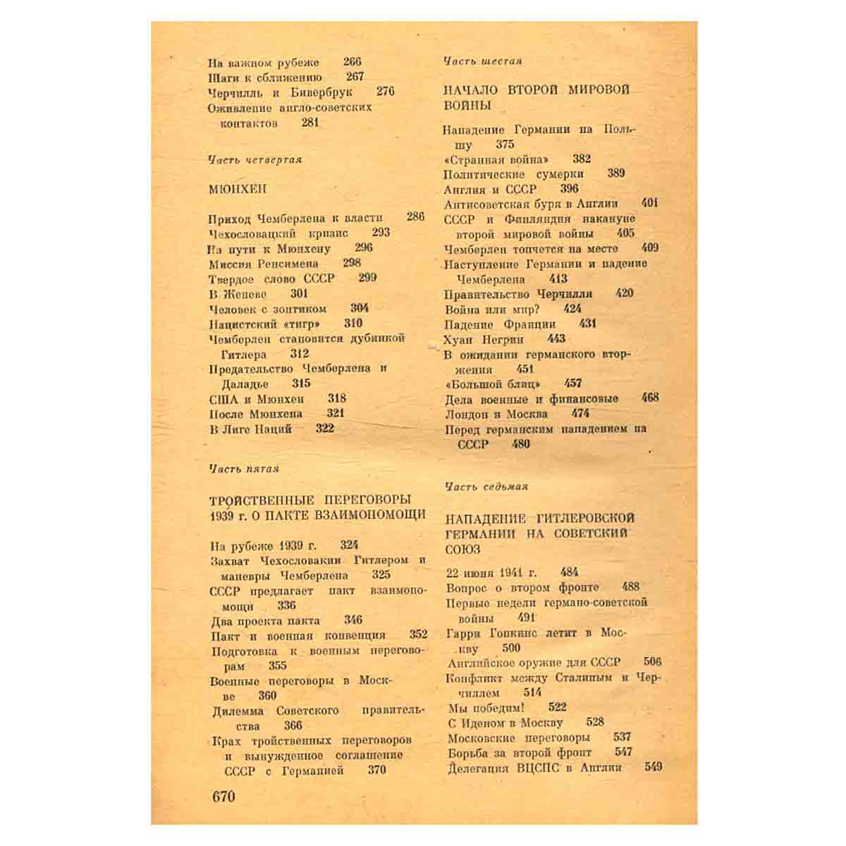 Воспоминания советского дипломата. 1925 - 1945 гг.