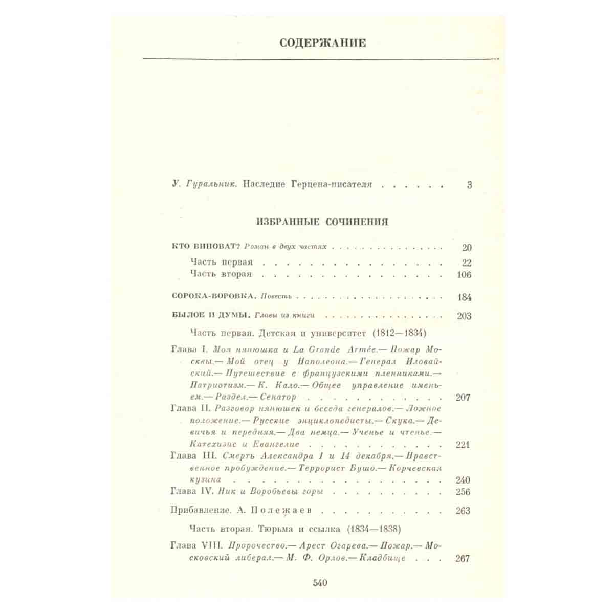 А. И. Герцен. Избранные сочинения