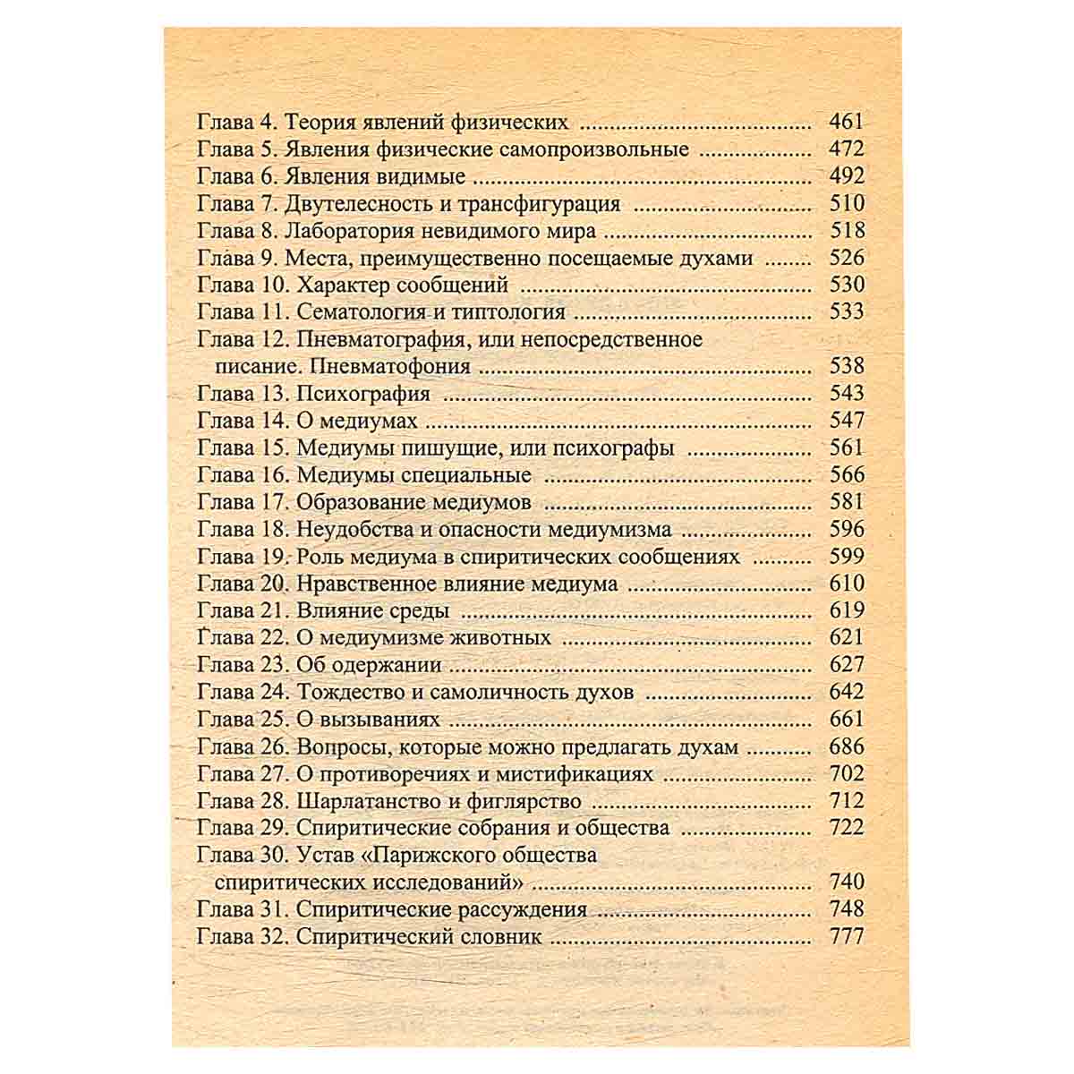 Книга духов. Книга медиумов