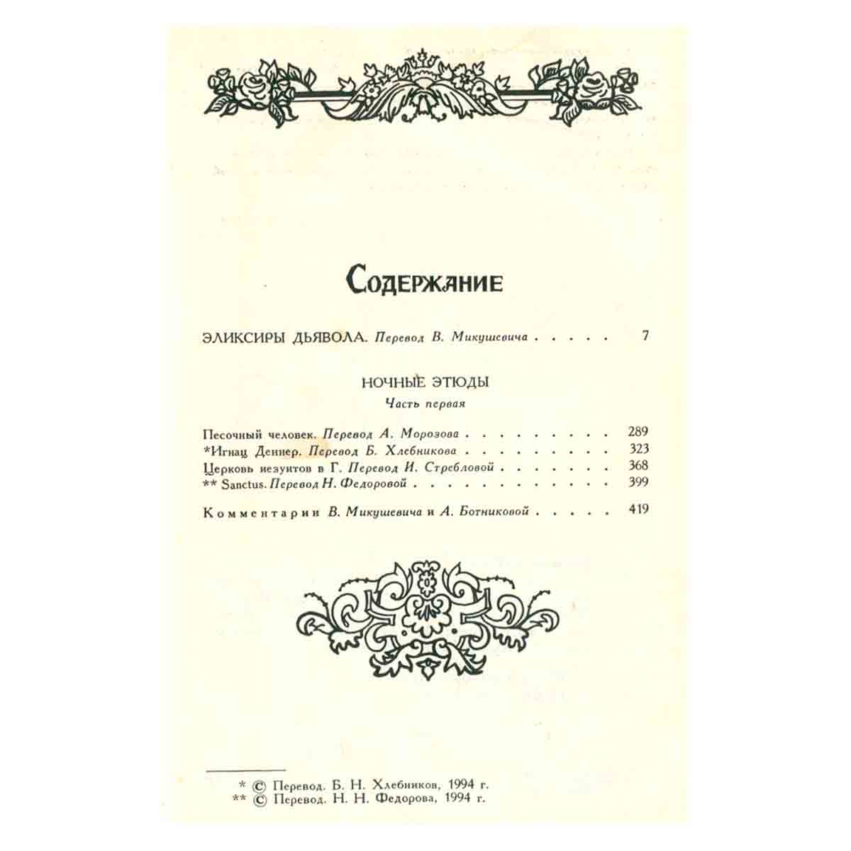 Гофман. Собрание сочинений в шести томах. Том 2
