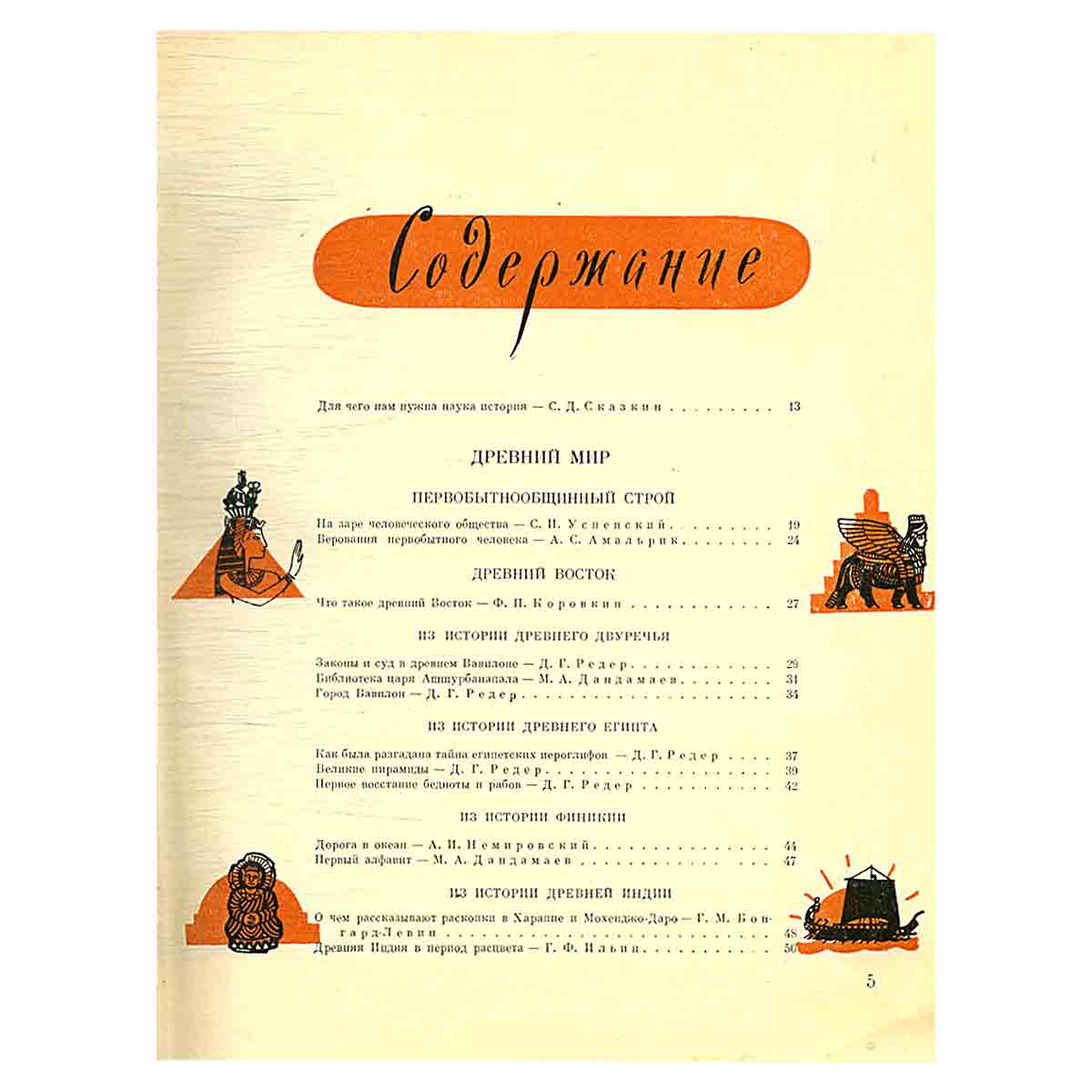 Детская Энциклопедия. Том 7. Из истории человеческого общества