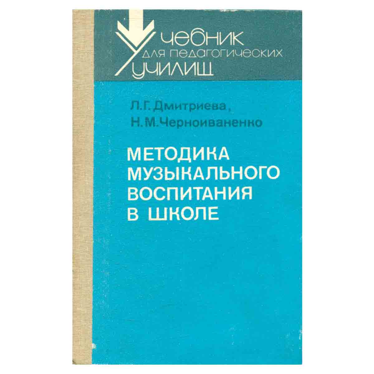 Методика музыкального воспитания в школе