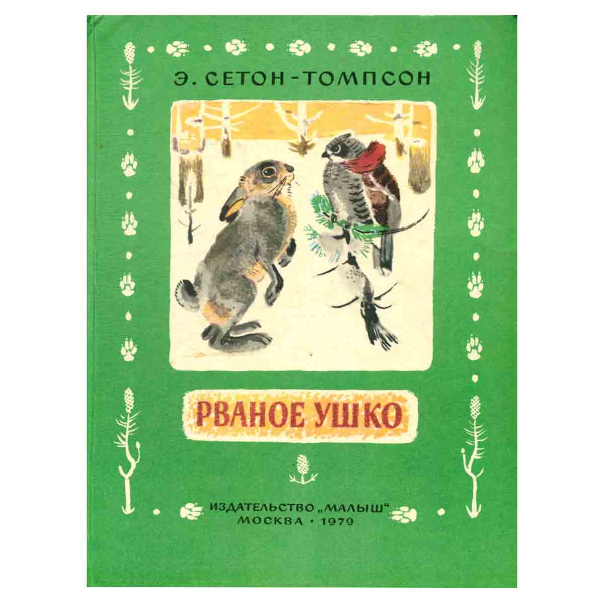 Рваное ушко