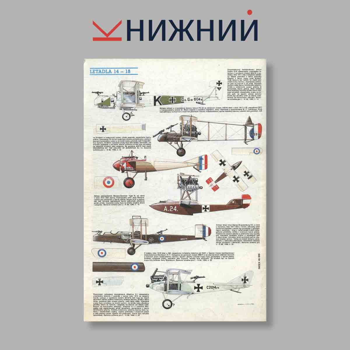 Журнал Letectvi + Kosmonautika. Выпуск № 24, 1990