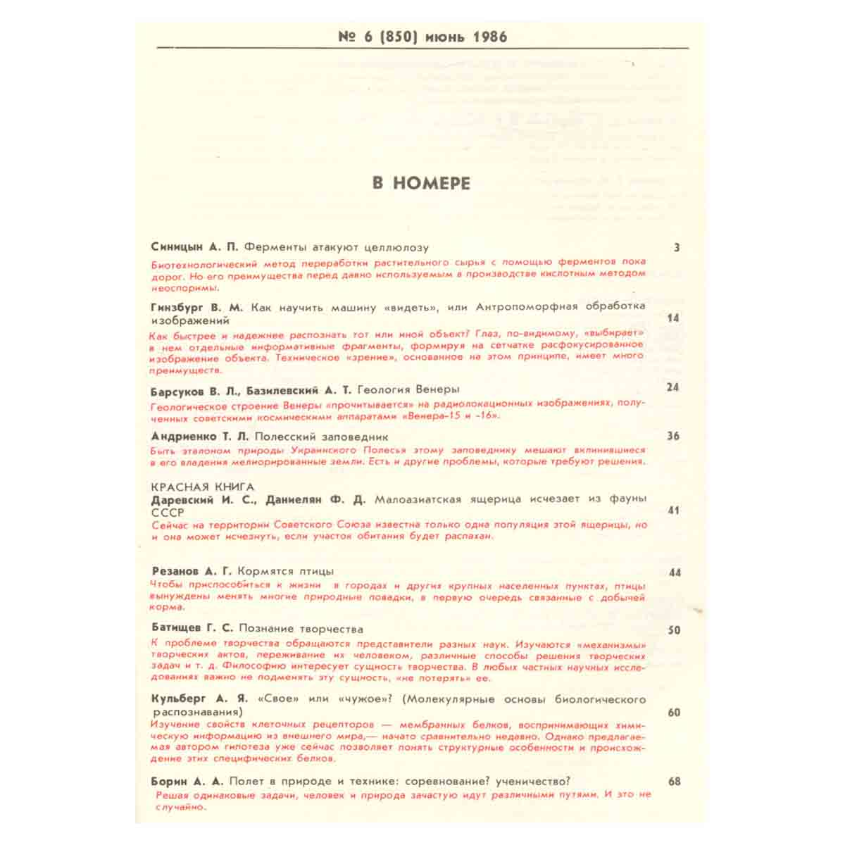 Журнал Природа. 1986 год (комплект из 12 выпусков)