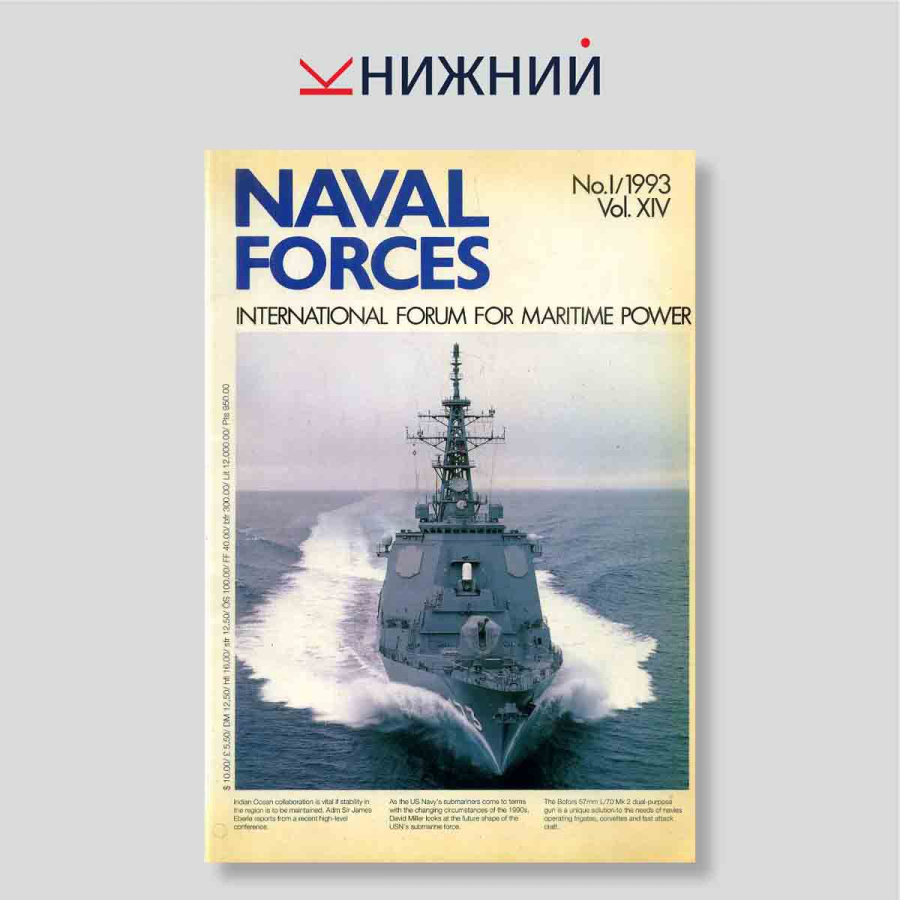 Журнал Naval Forces No.1/1993 Vol. XIV