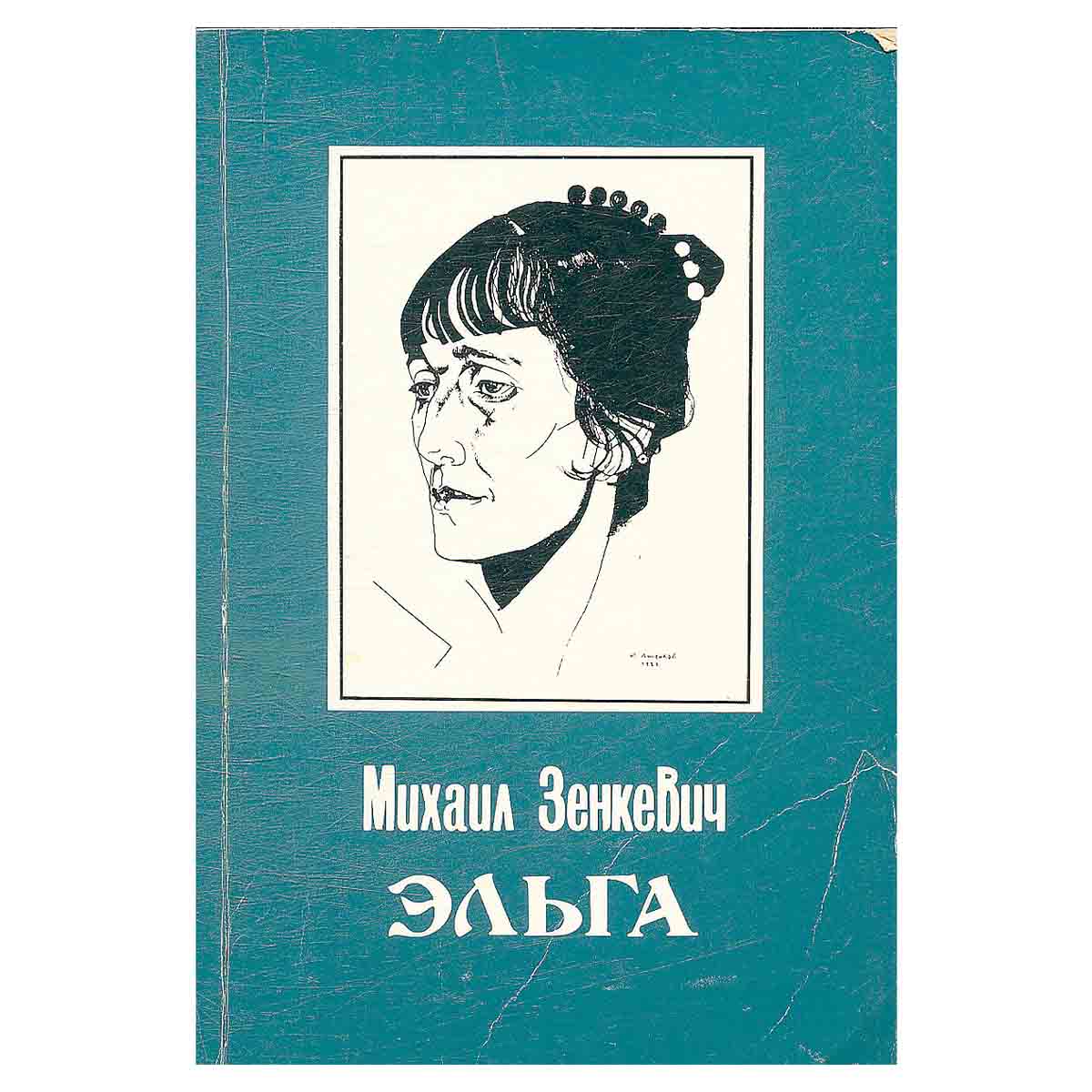 Эльга