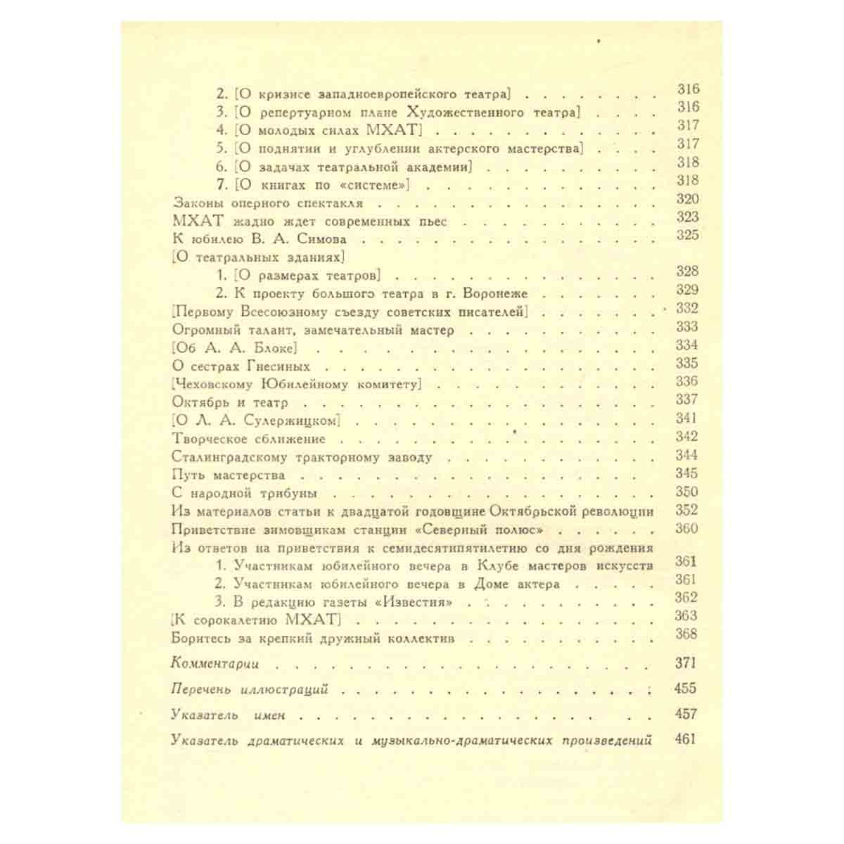 К. С. Станиславский. Собрание сочинений в восьми томах. Том 6