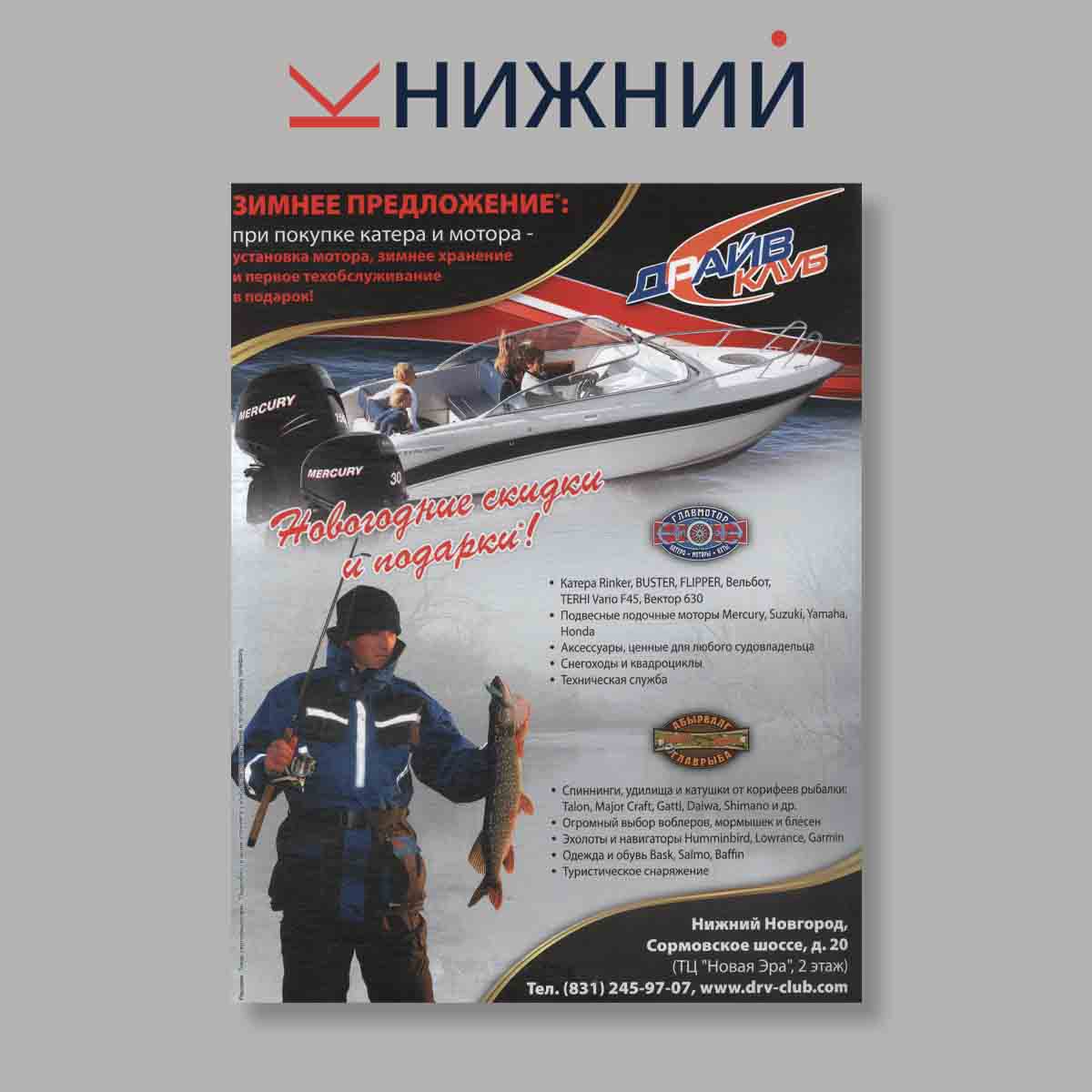 Журнал Рыболов. Выпуск № 1, 2009