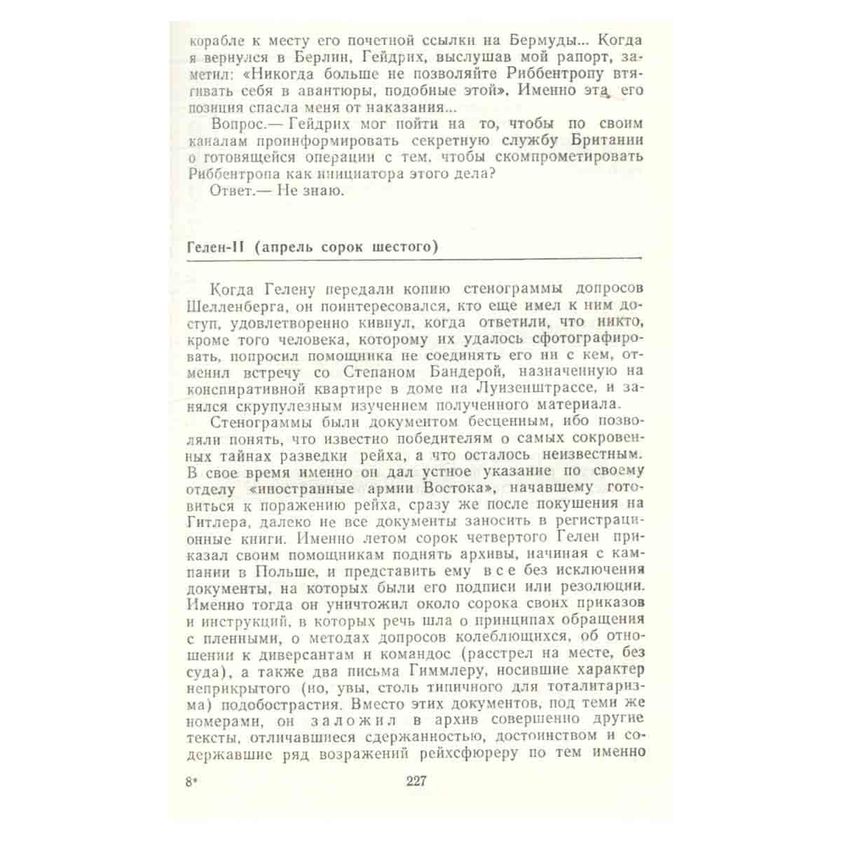 Экспансия - I