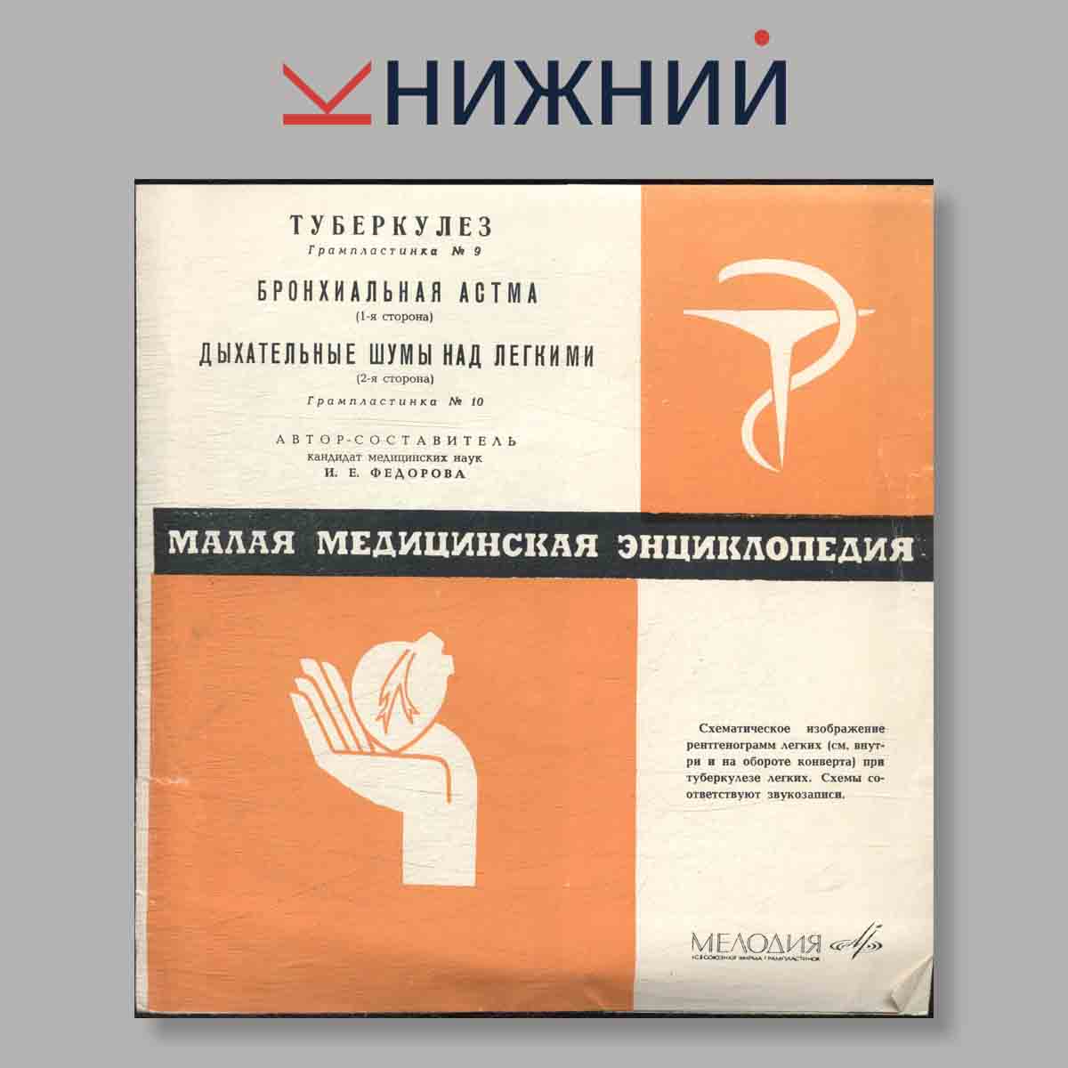 Малая Медицинская энциклопедия в 12 томах