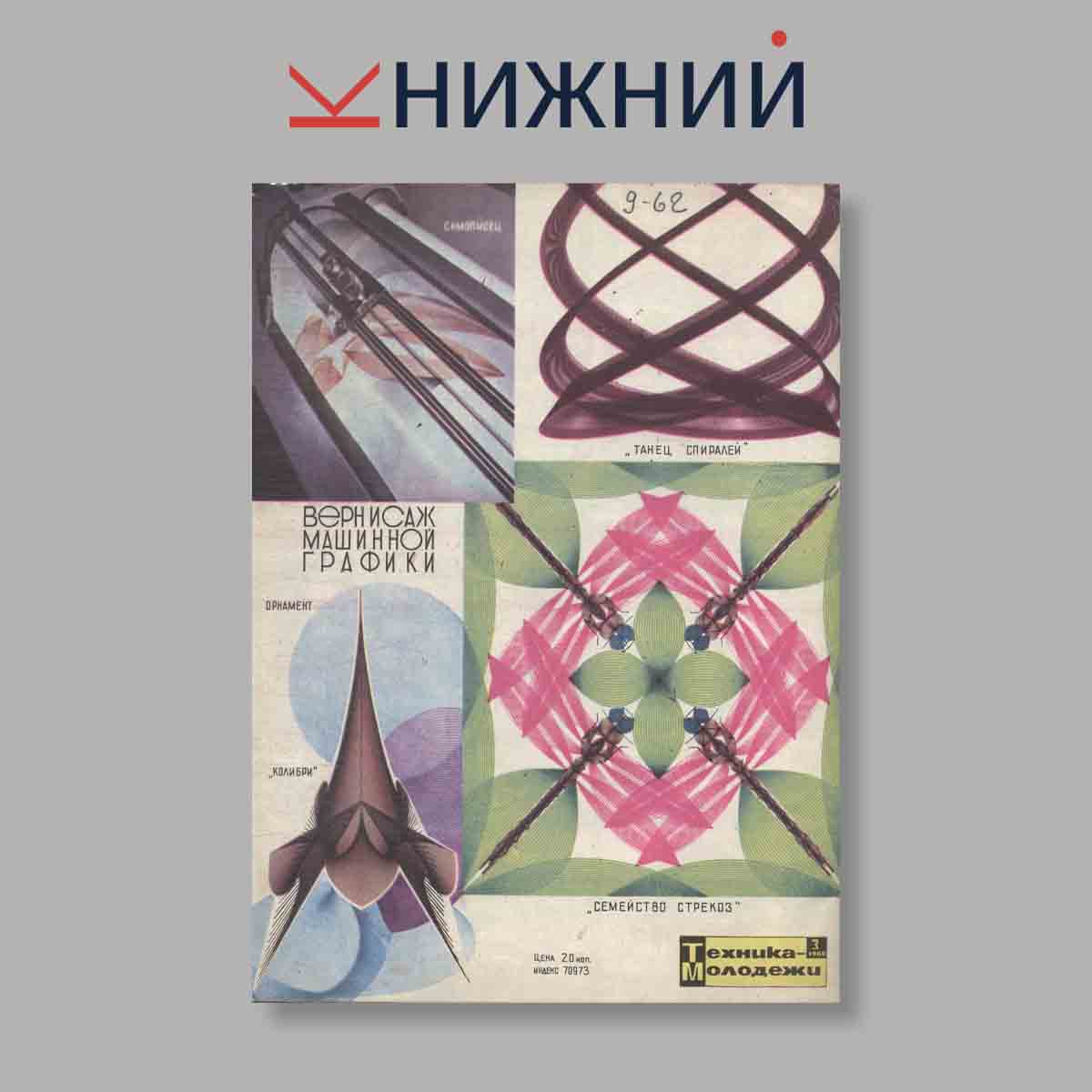 Журнал Техника молодежи. Выпуск № 3, 1969