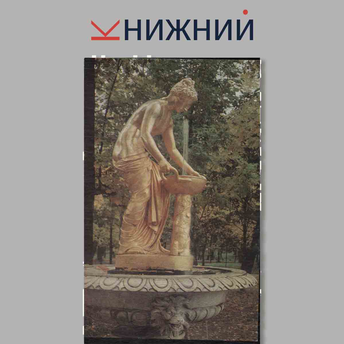 Набор открыток. Петродворец.