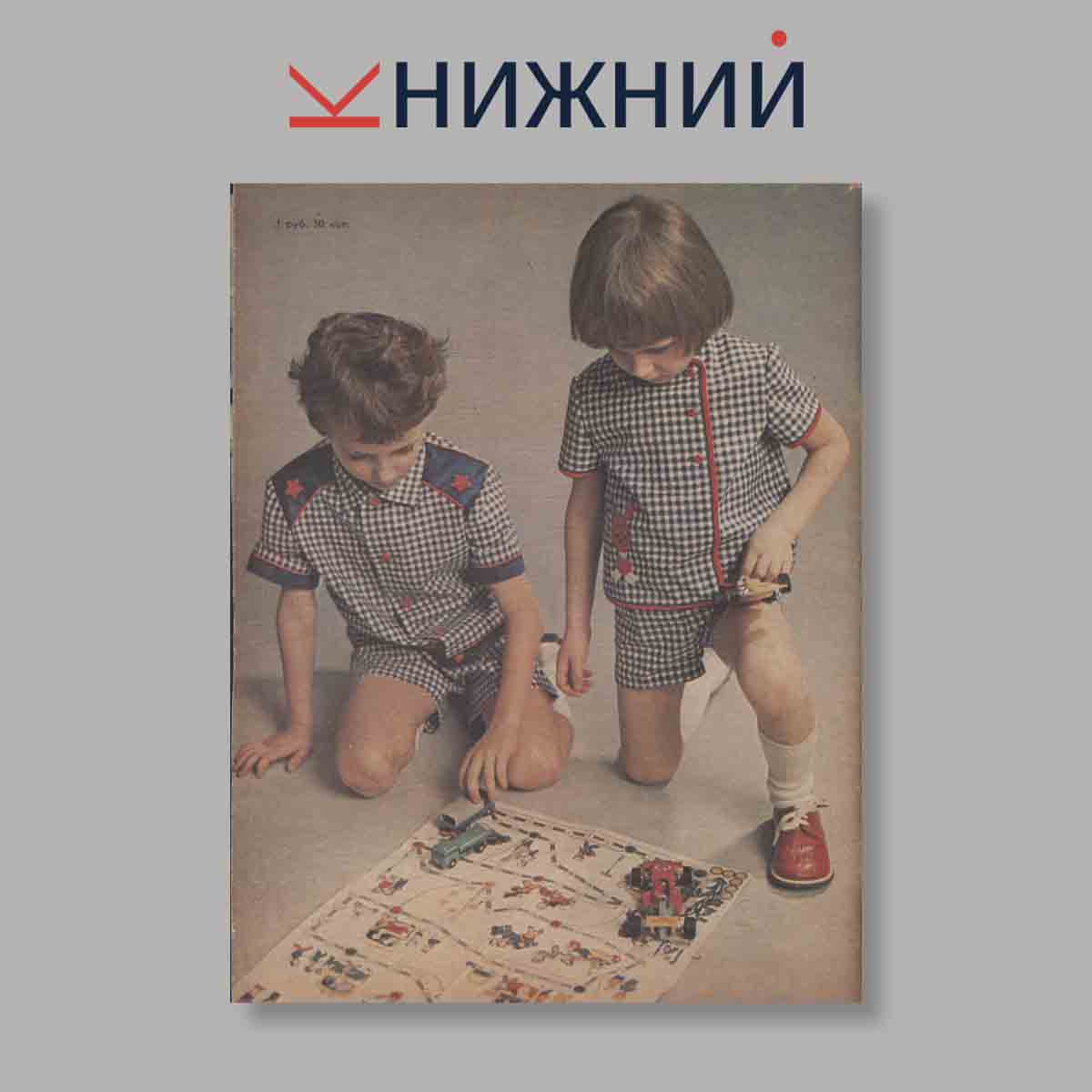 Журнал Модели детской одежды. Выпуск № 2, 1981