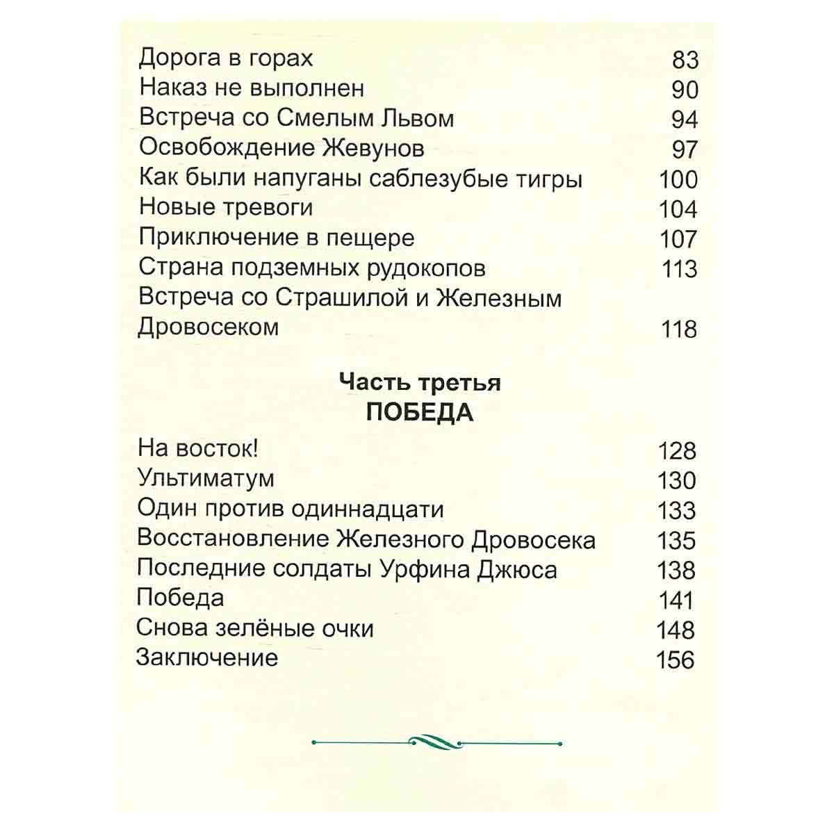 Урфин джюс и его деревянные солдаты