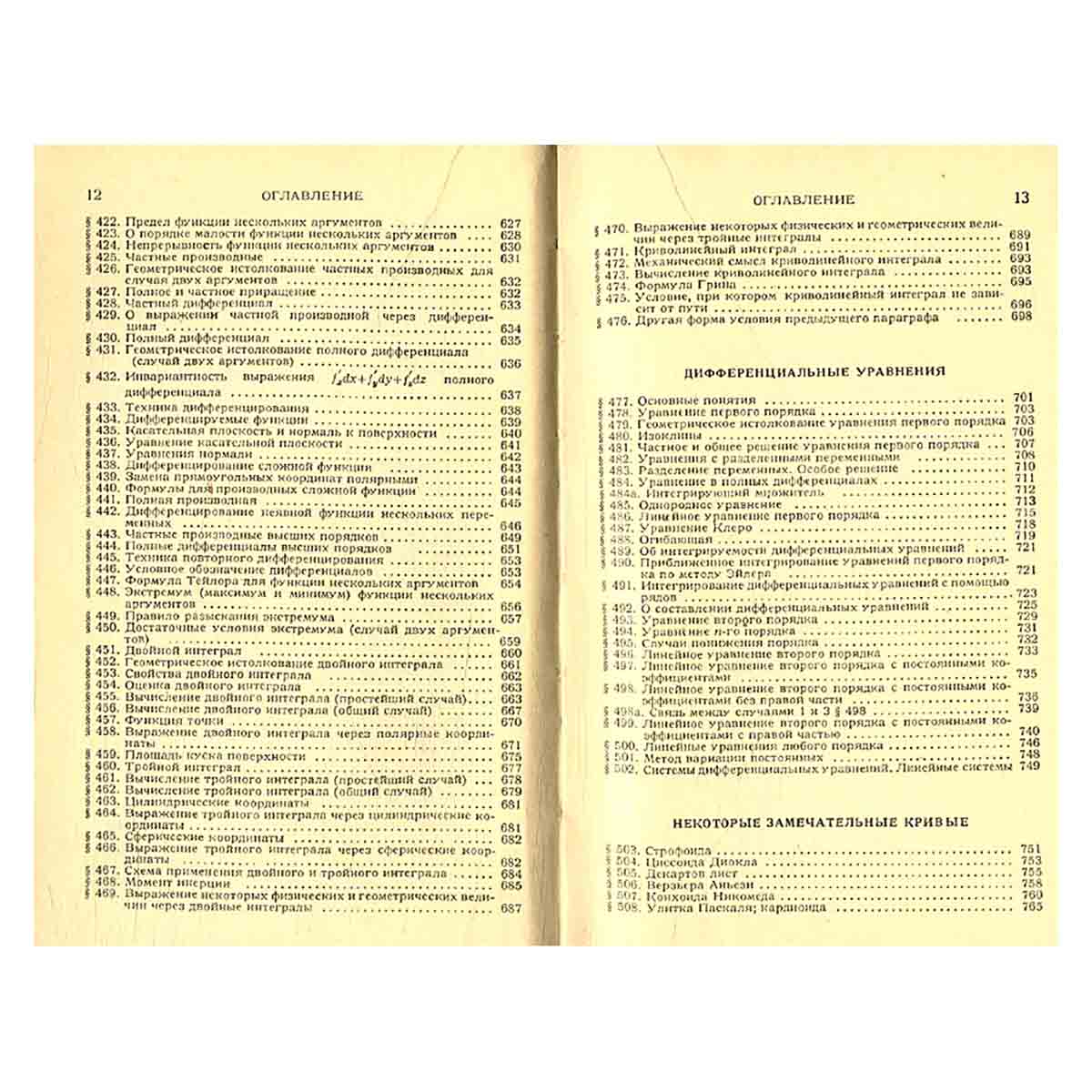 Справочник по высшей математике