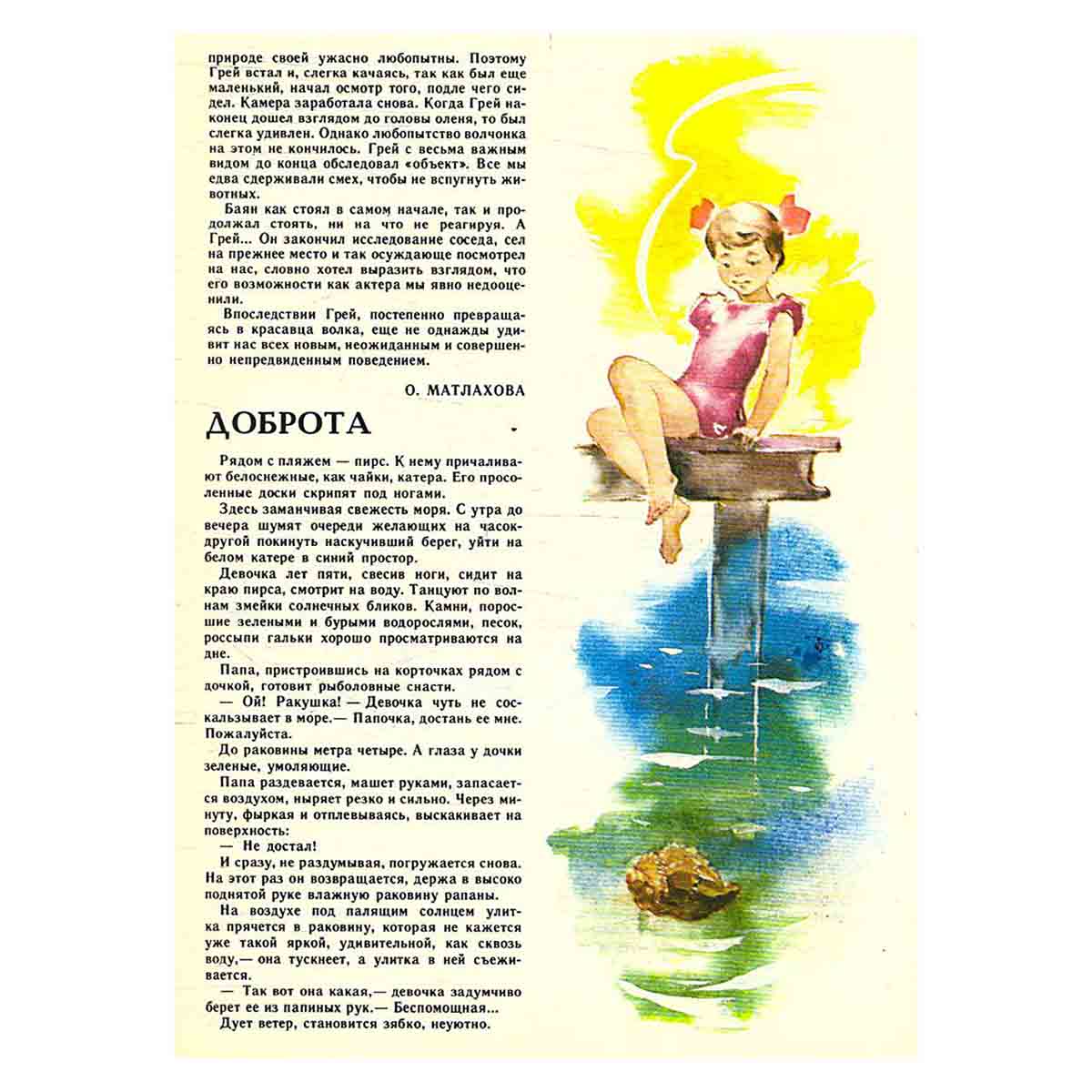 Журнал "Юный натуралист". Выпуск 7/ 1988 год