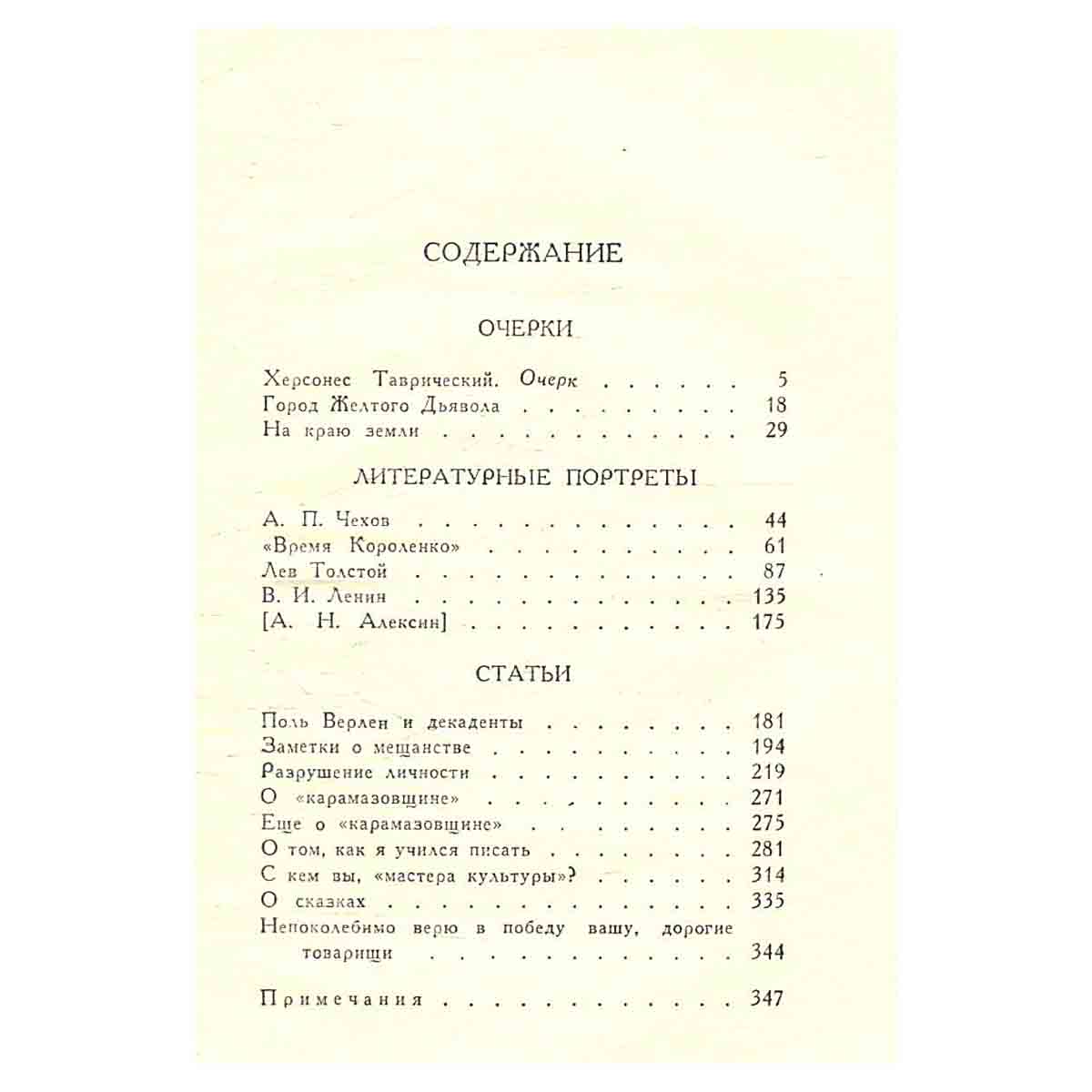 М. Горький. Собрание сочинений в 16 томах (комплект из 16 книг)