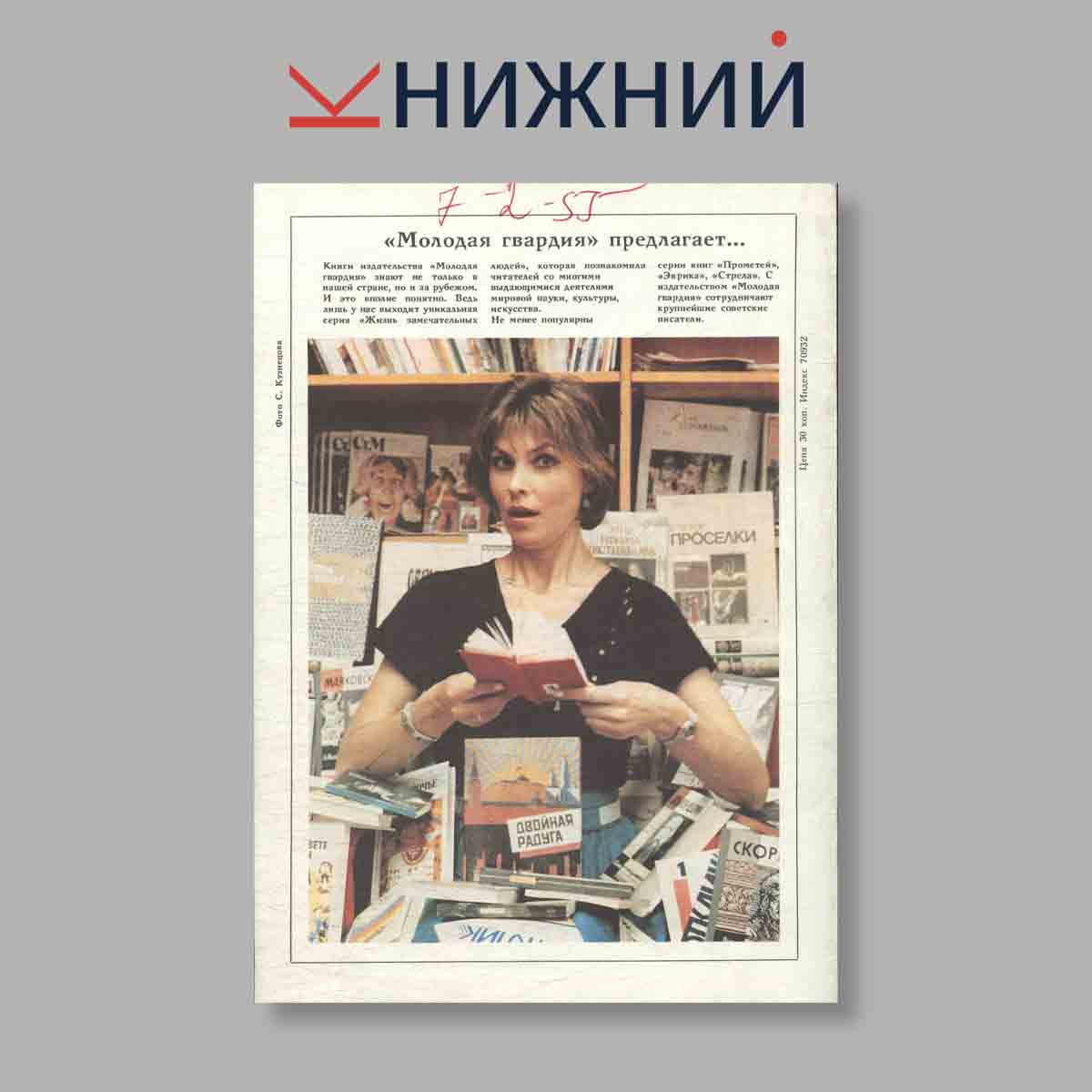 Журнал Студенческий меридиан. Выпуск № 9, 1989