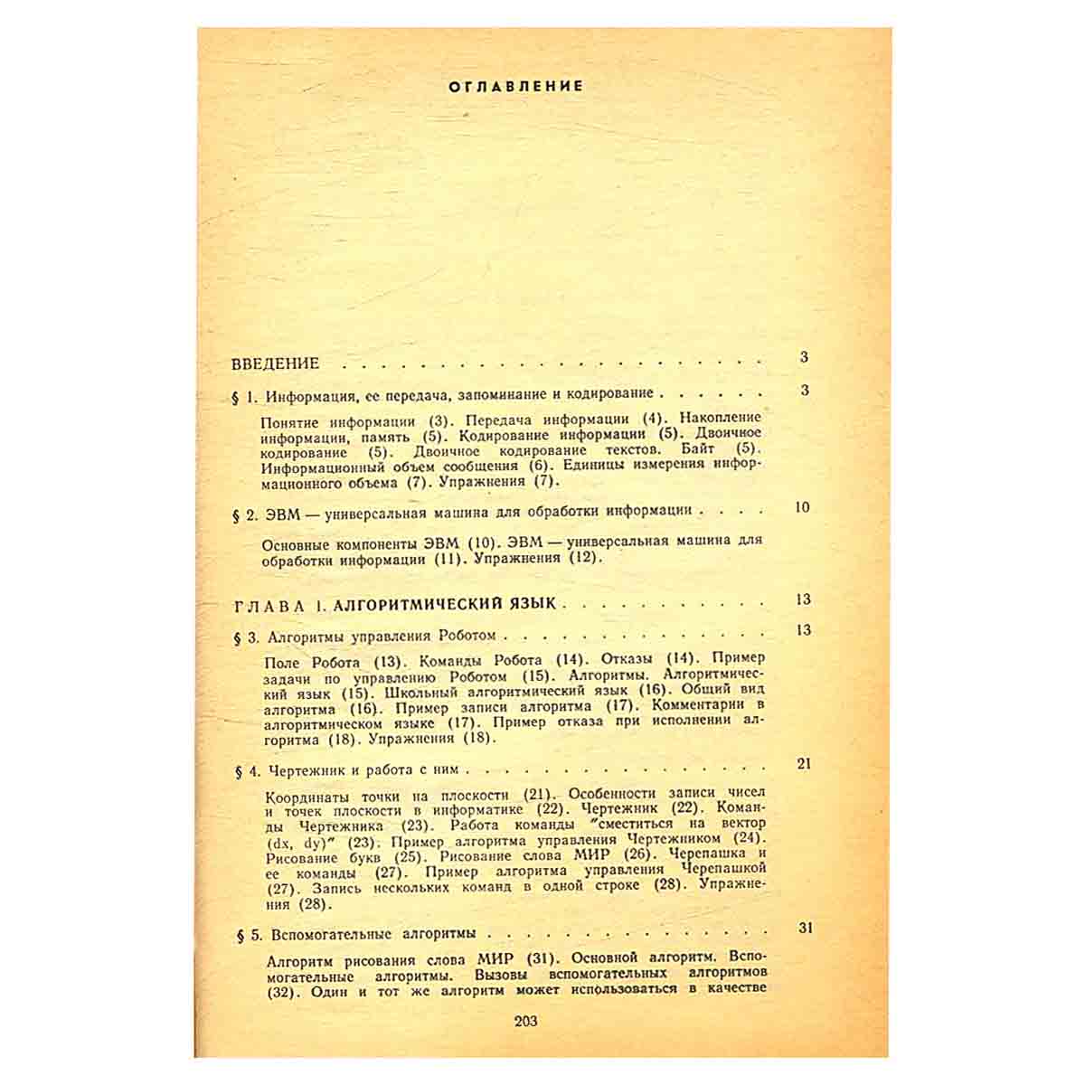 Основы информатики и вычислительной техники