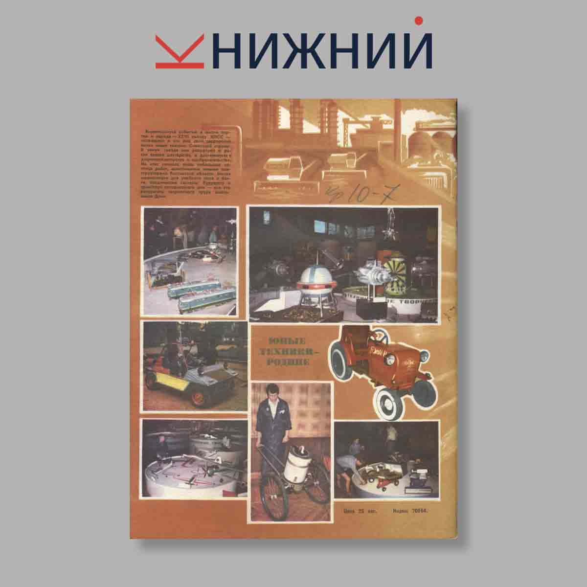 Журнал Моделист-конструктор. Выпуск № 2, 1981