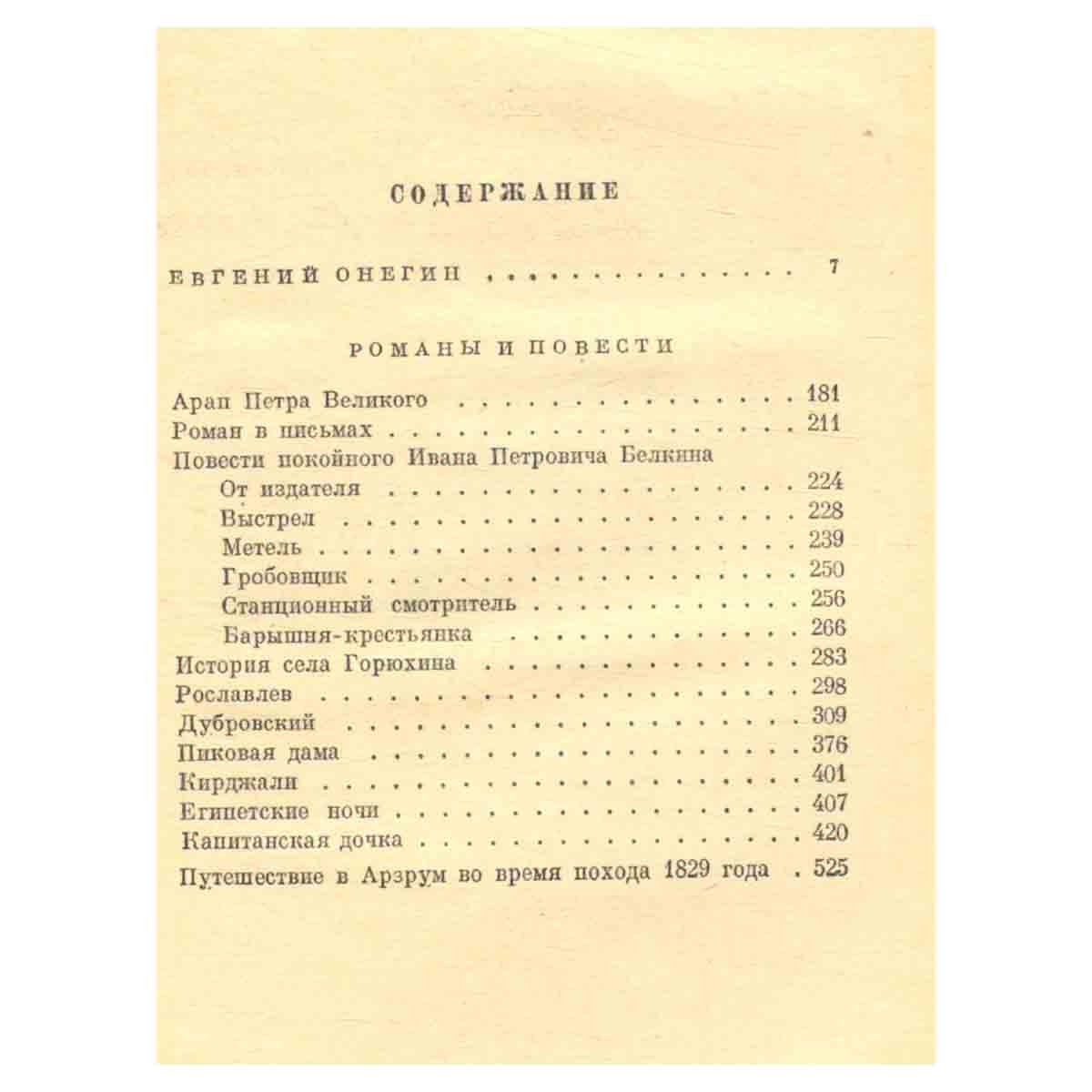 А. С. Пушкин. Сочинения (комплект из 3 книг)