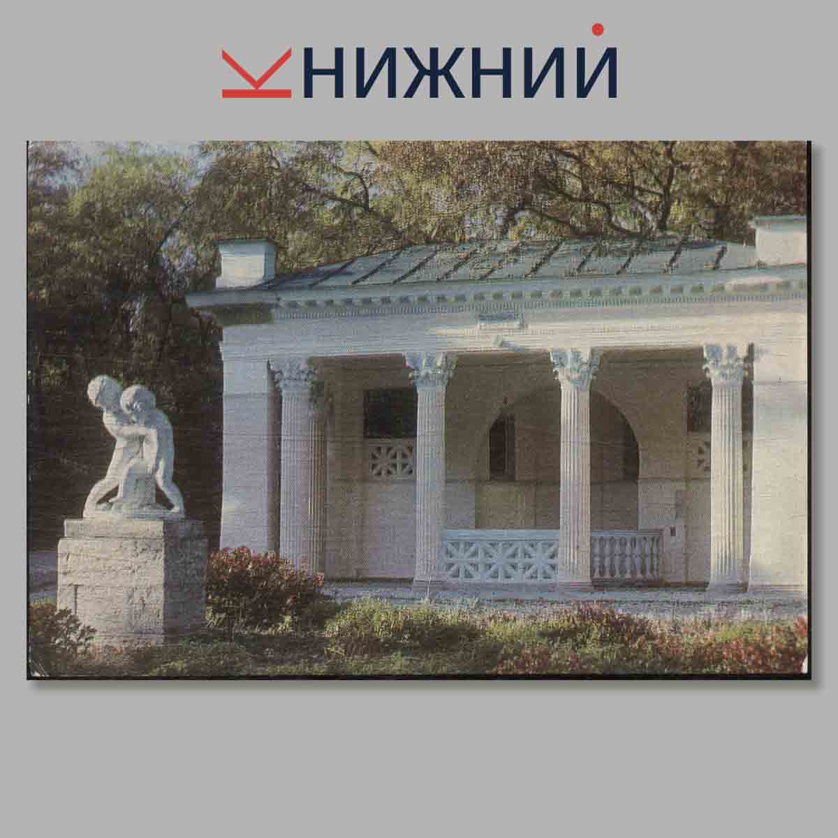 Набор открыток. Пятигорск Ессентуки Железноводск.